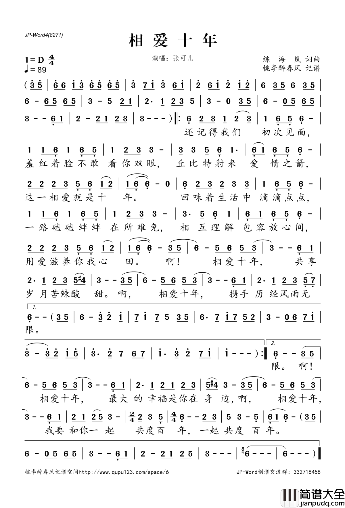 相爱十年简谱(歌词)_张可儿演唱_桃李醉春风记谱