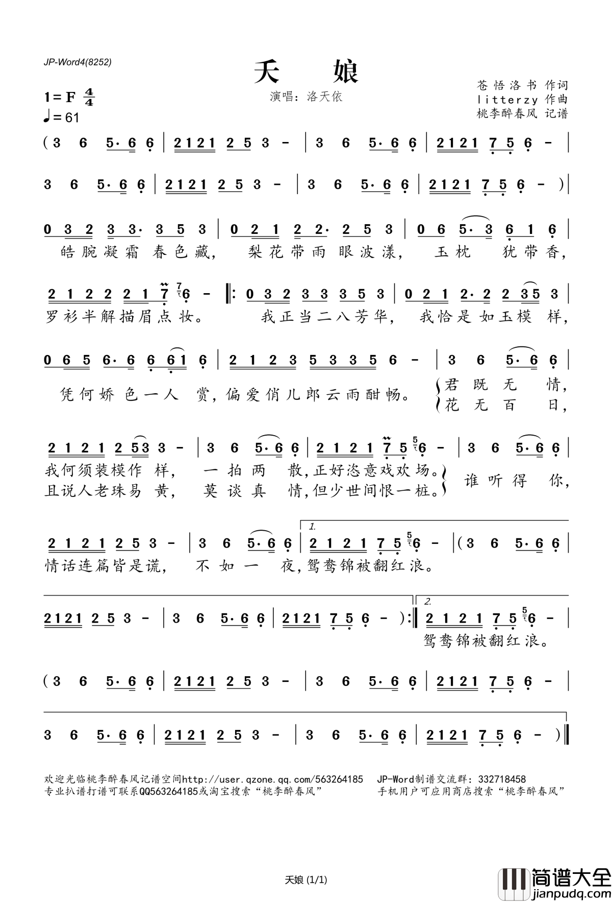 夭娘简谱(歌词)_洛天依演唱_桃李醉春风记谱