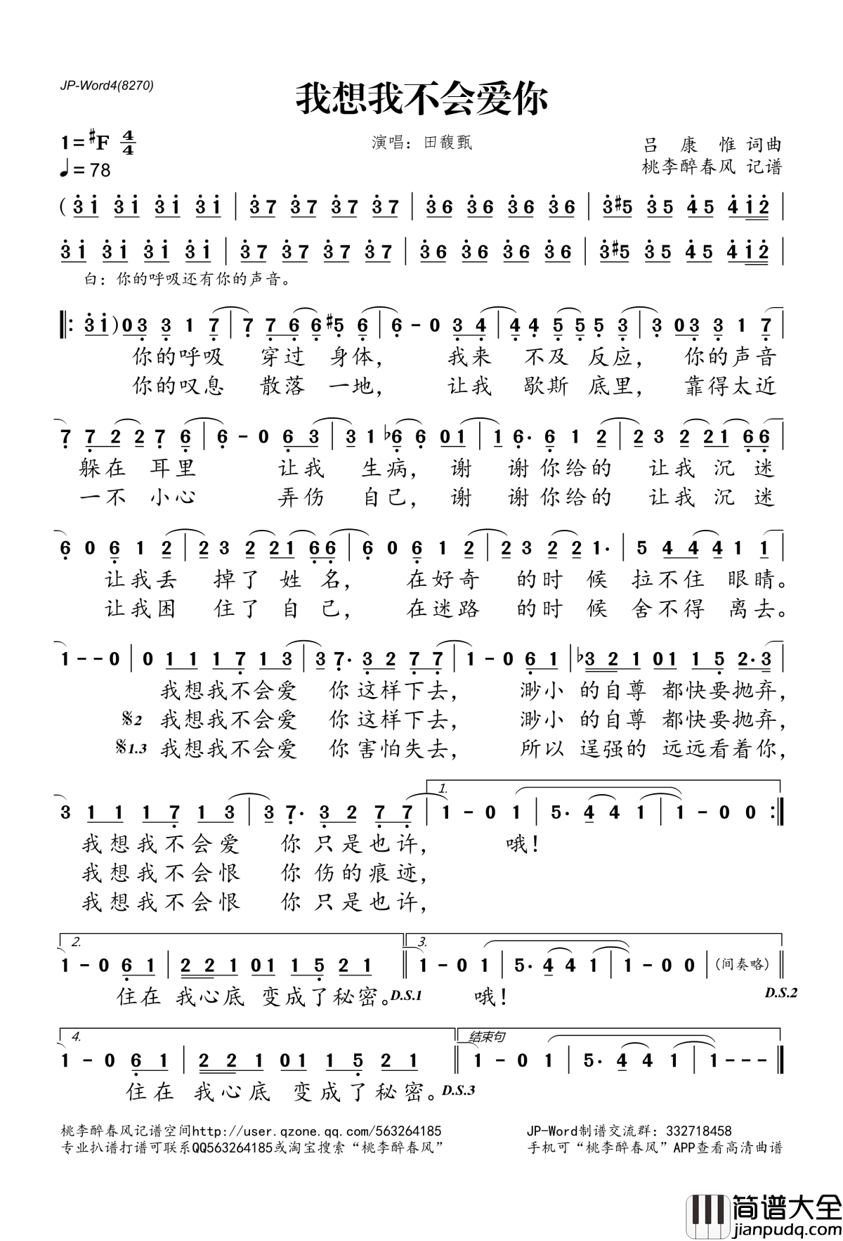我想我不会爱你简谱(歌词)_田馥甄演唱_桃李醉春风记谱