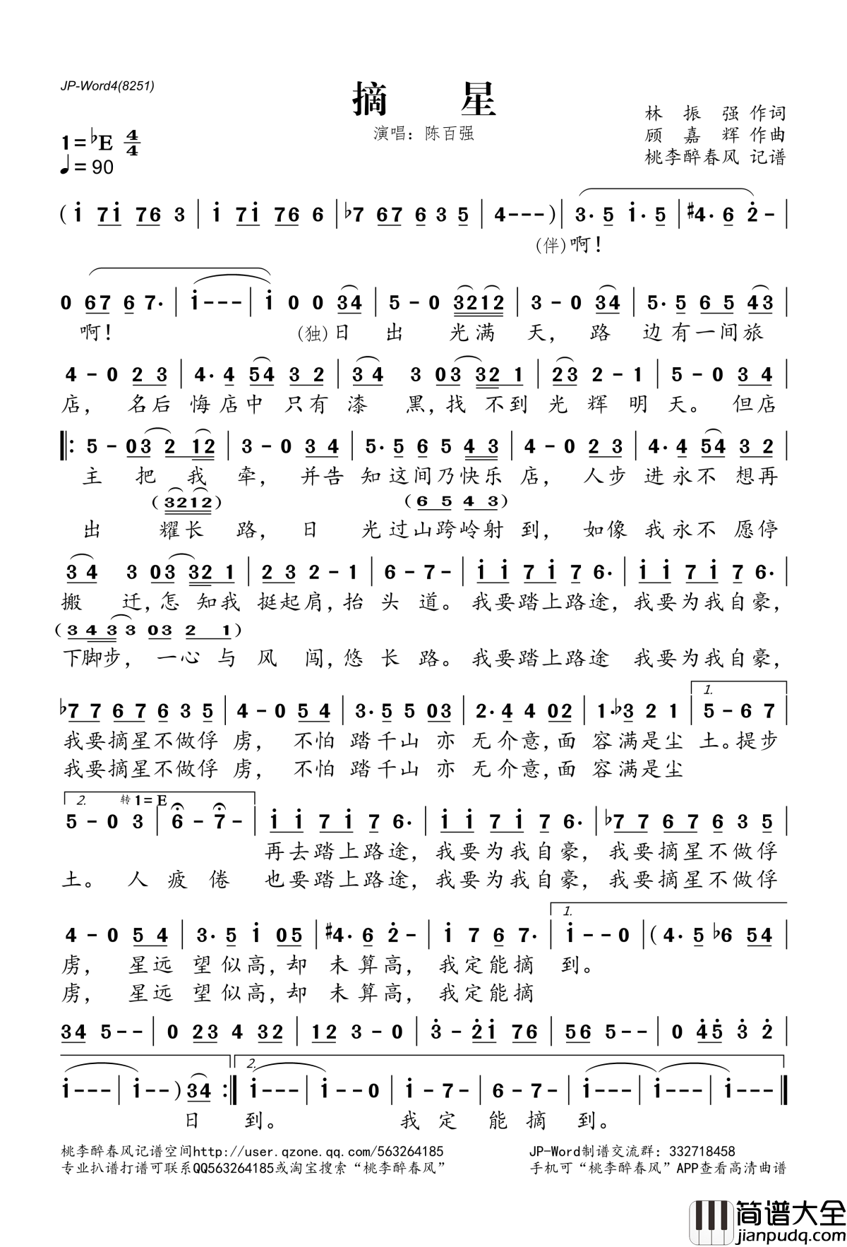 摘星简谱(歌词)_陈百强演唱_桃李醉春风记谱