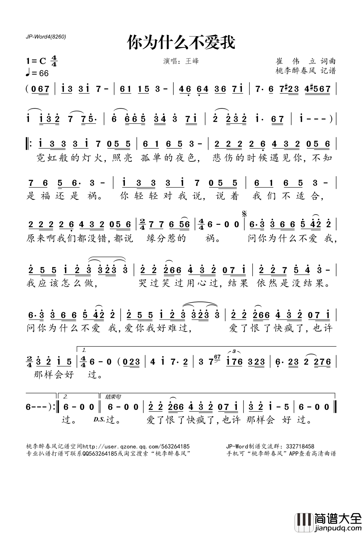 你为什么不爱我简谱(歌词)_王峰演唱_桃李醉春风记谱