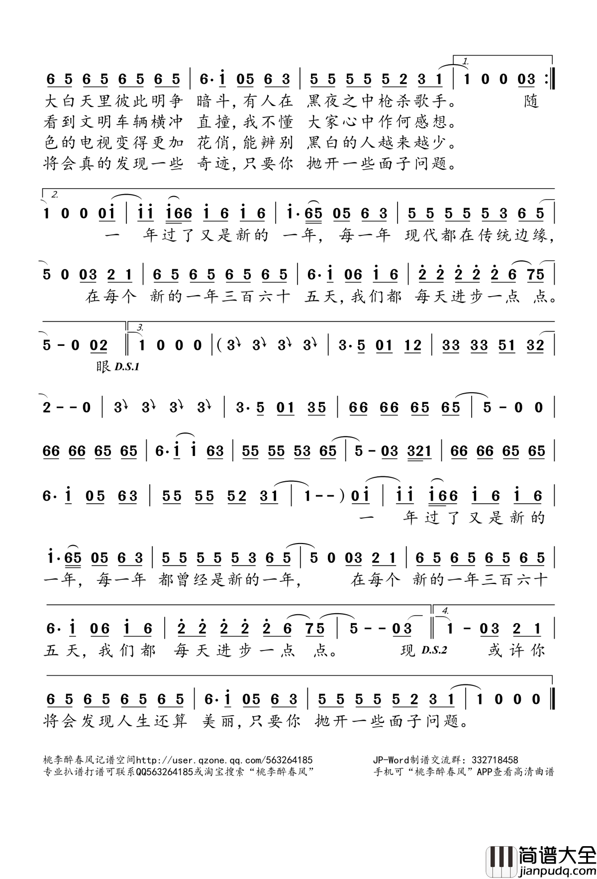 现象七十二变简谱(歌词)_罗大佑演唱_桃李醉春风记谱