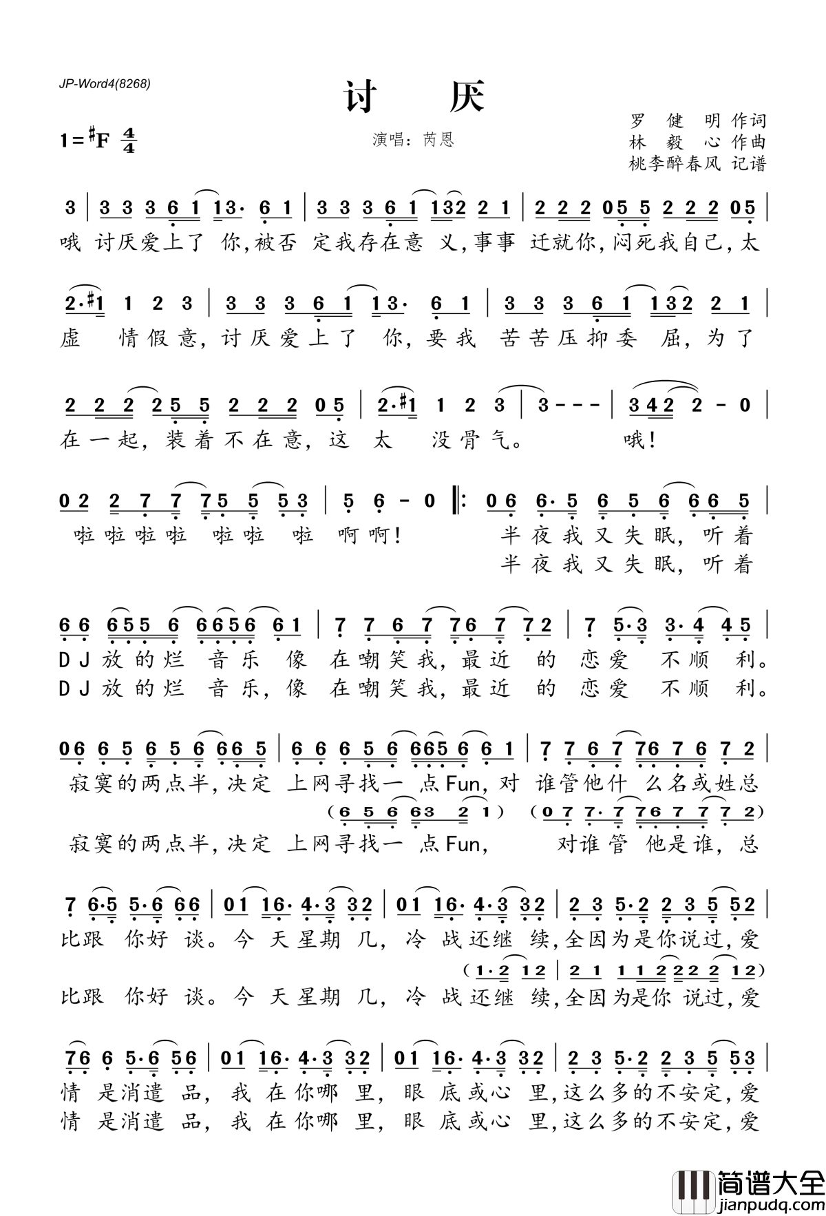 讨厌简谱(歌词)_芮恩演唱_桃李醉春风记谱