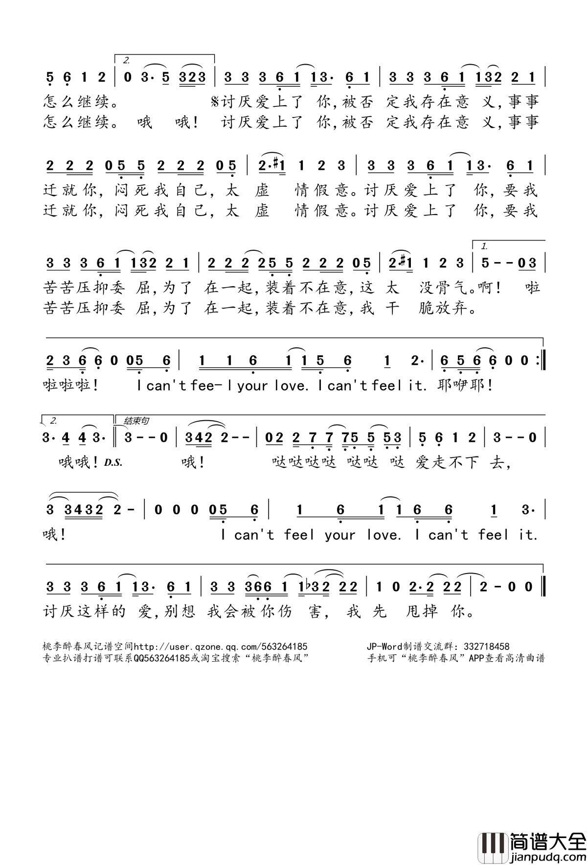 讨厌简谱(歌词)_芮恩演唱_桃李醉春风记谱