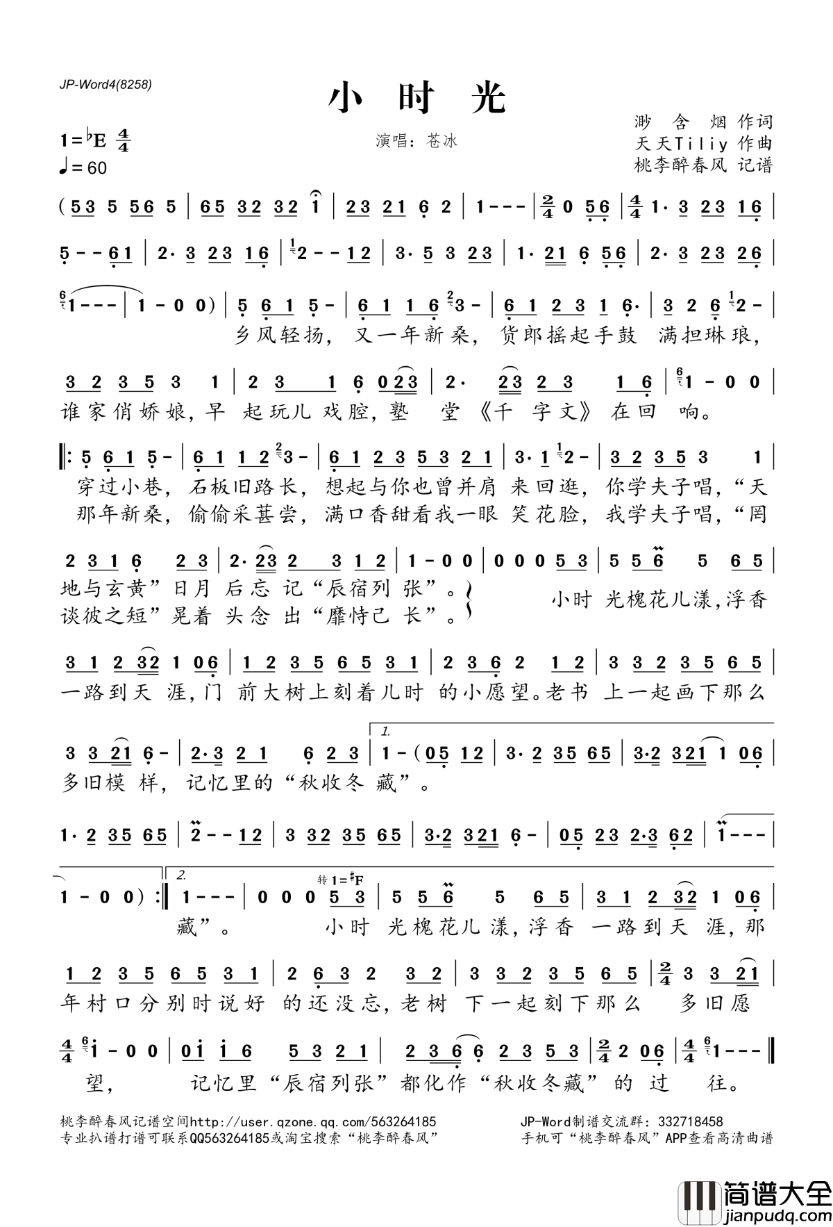 小时光简谱(歌词)_苍冰演唱_桃李醉春风记谱