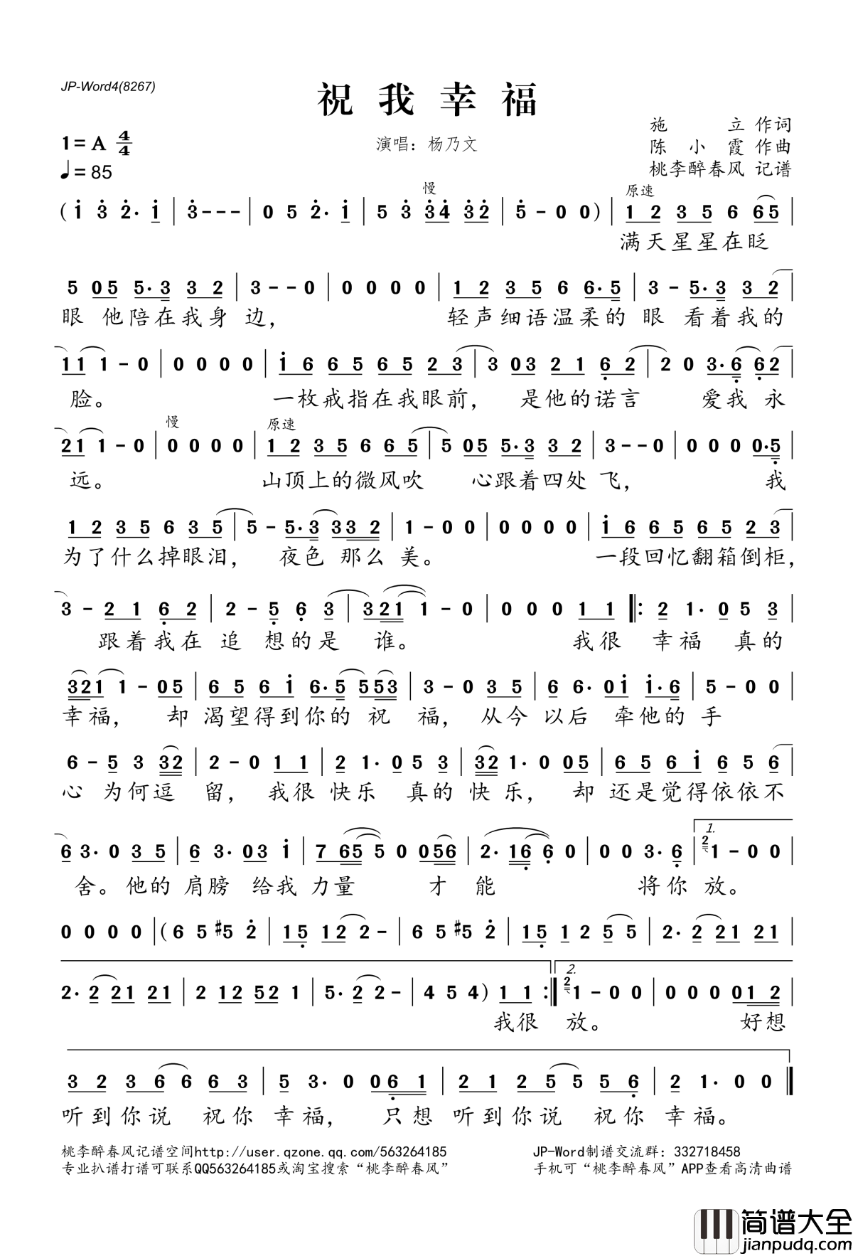 祝我幸福简谱(歌词)_杨乃文演唱_桃李醉春风记谱
