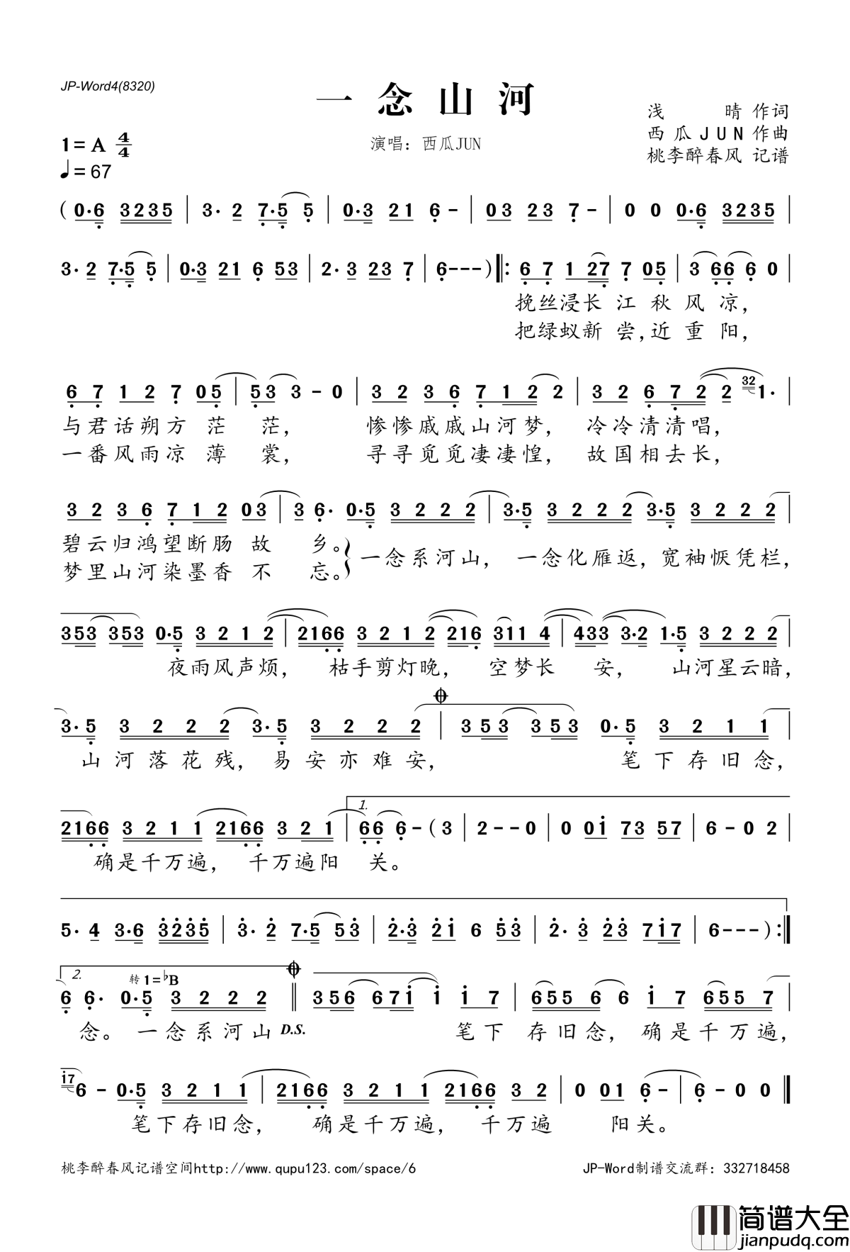一念山河简谱(歌词)_西瓜JUN演唱_桃李醉春风记谱