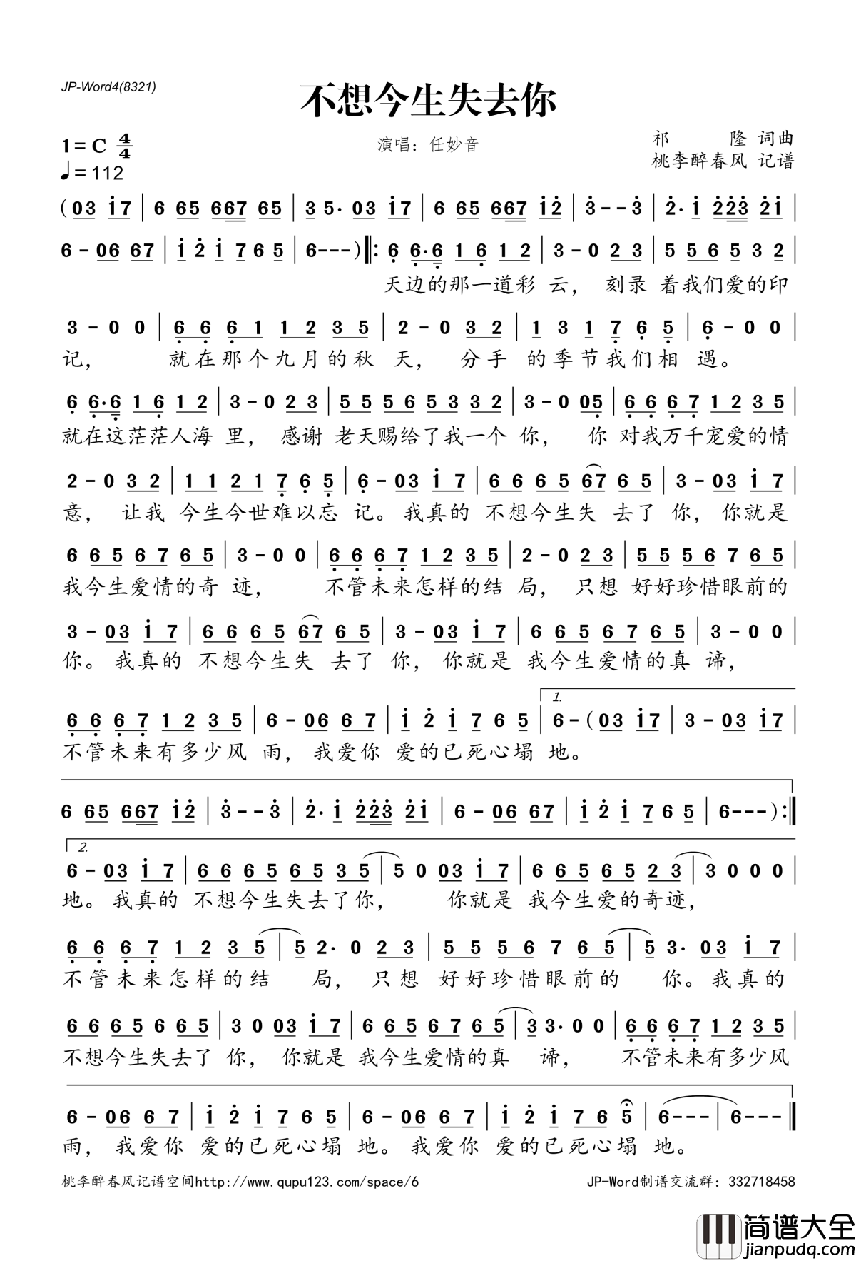 不想今生失去你简谱(歌词)_任妙音演唱_桃李醉春风记谱