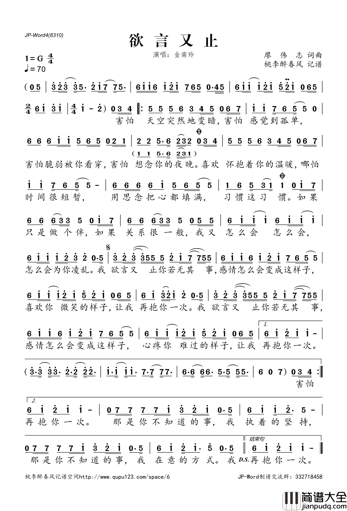 欲言又止简谱(歌词)_金南玲演唱_桃李醉春风记谱