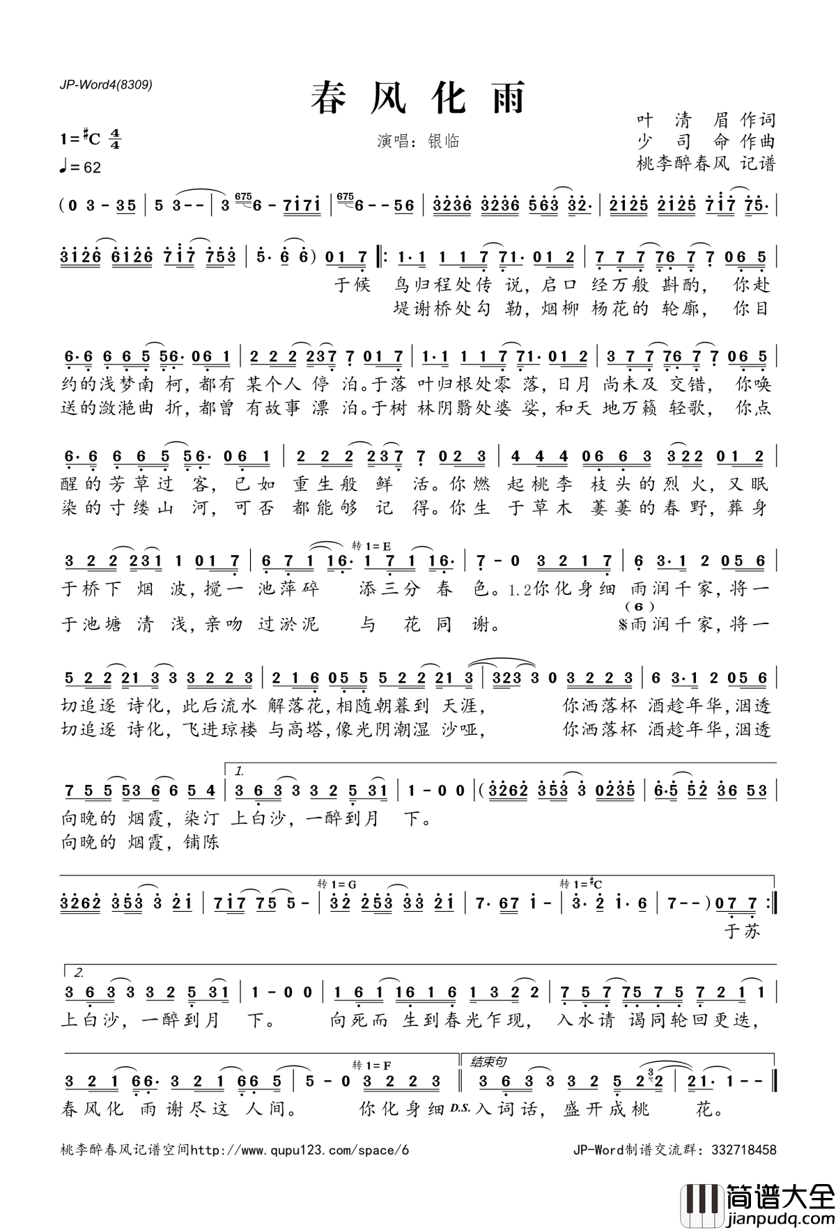 春风化雨简谱(歌词)_银临演唱_桃李醉春风记谱