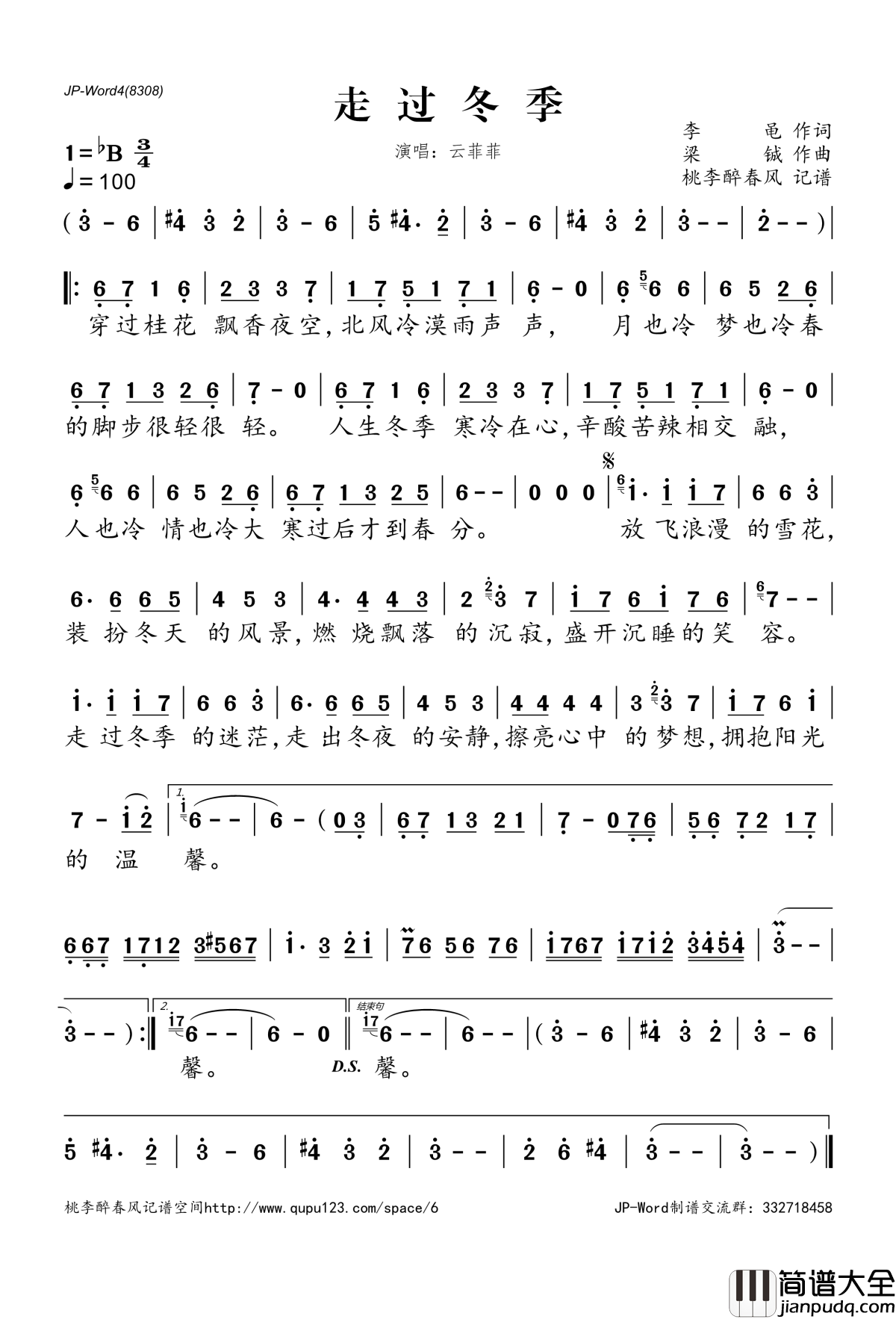 走过冬季简谱(歌词)_云菲菲演唱_桃李醉春风记谱