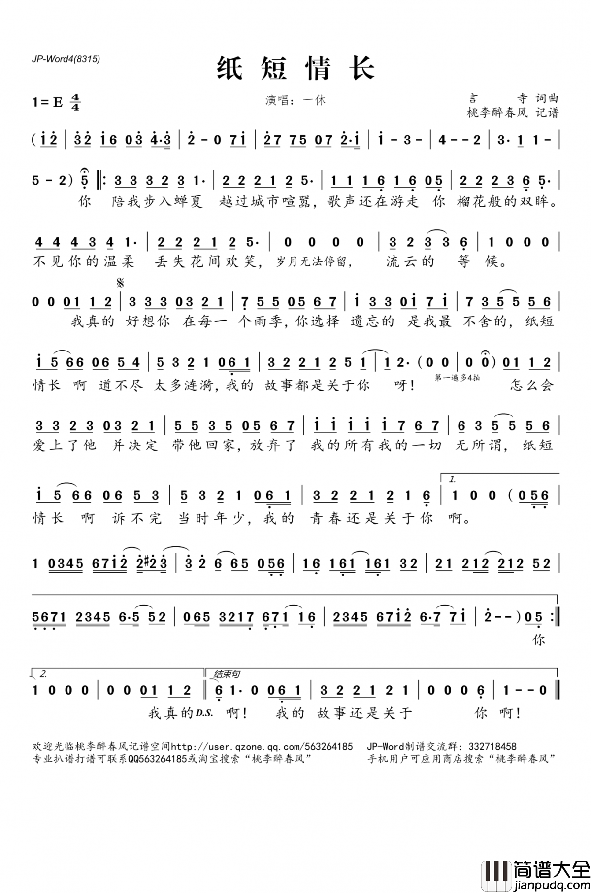 纸短情长简谱(歌词)_一修演唱_桃李醉春风记谱