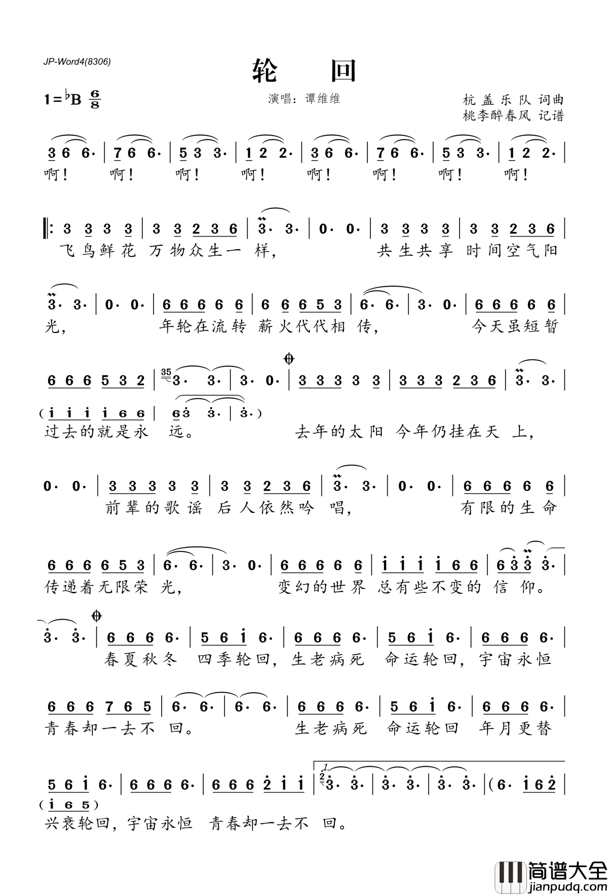 轮回简谱(歌词)_谭维维演唱_桃李醉春风记谱