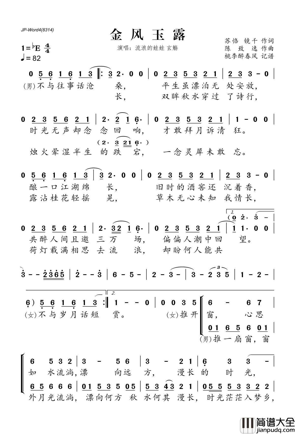 金风玉露简谱(歌词)_流浪的蛙蛙玄觞演唱_桃李醉春风记谱