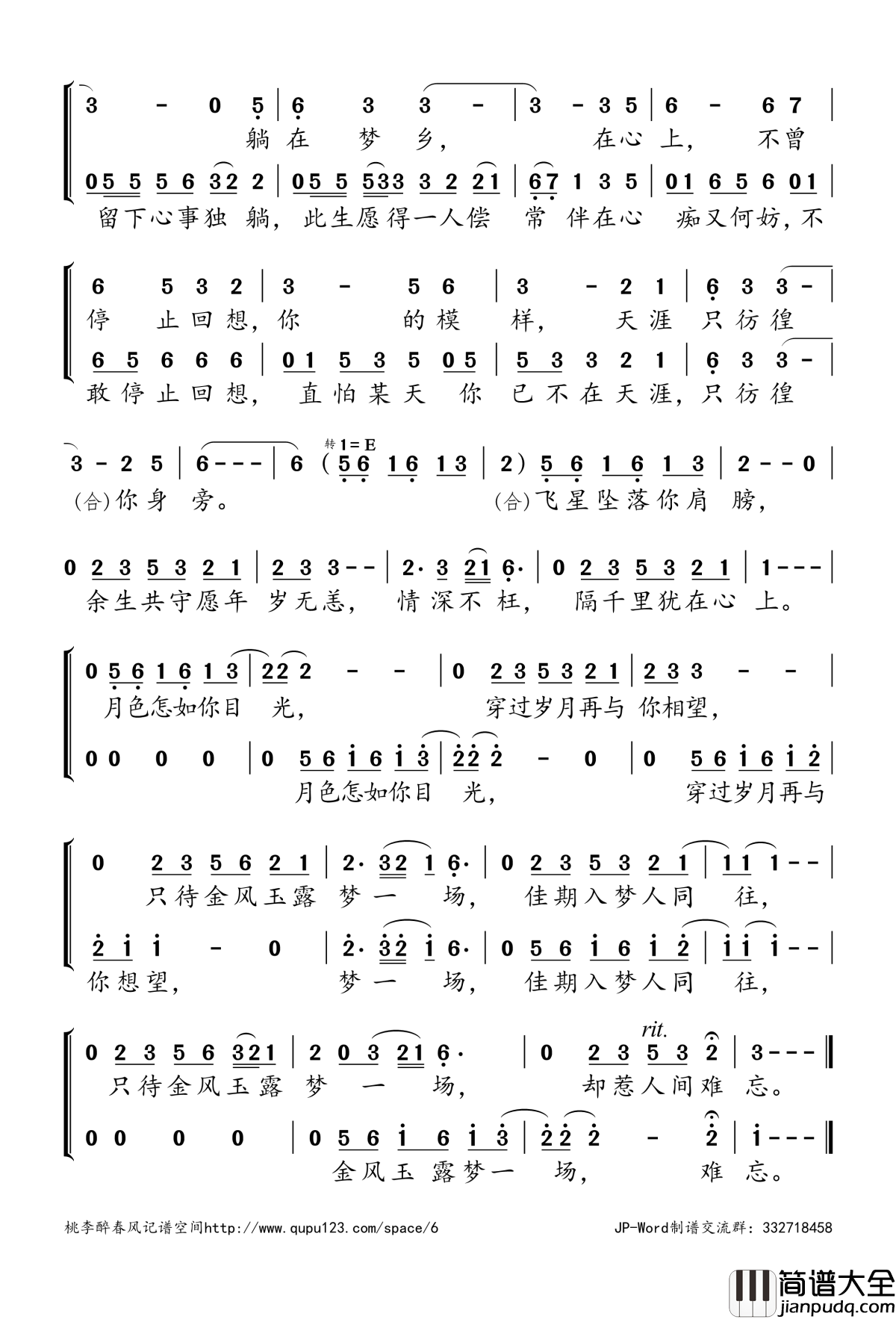 金风玉露简谱(歌词)_流浪的蛙蛙玄觞演唱_桃李醉春风记谱