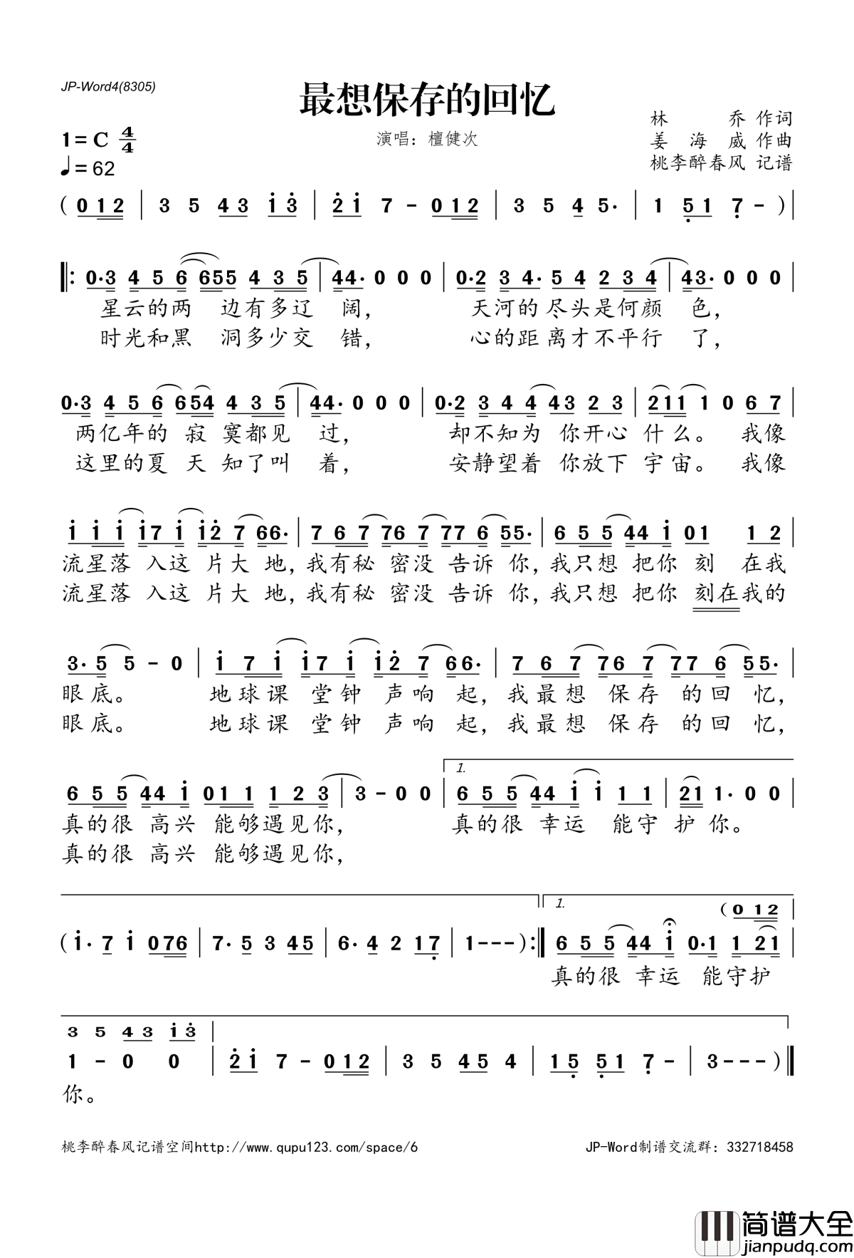 最想保存的回忆简谱(歌词)_檀健次演唱_桃李醉春风记谱