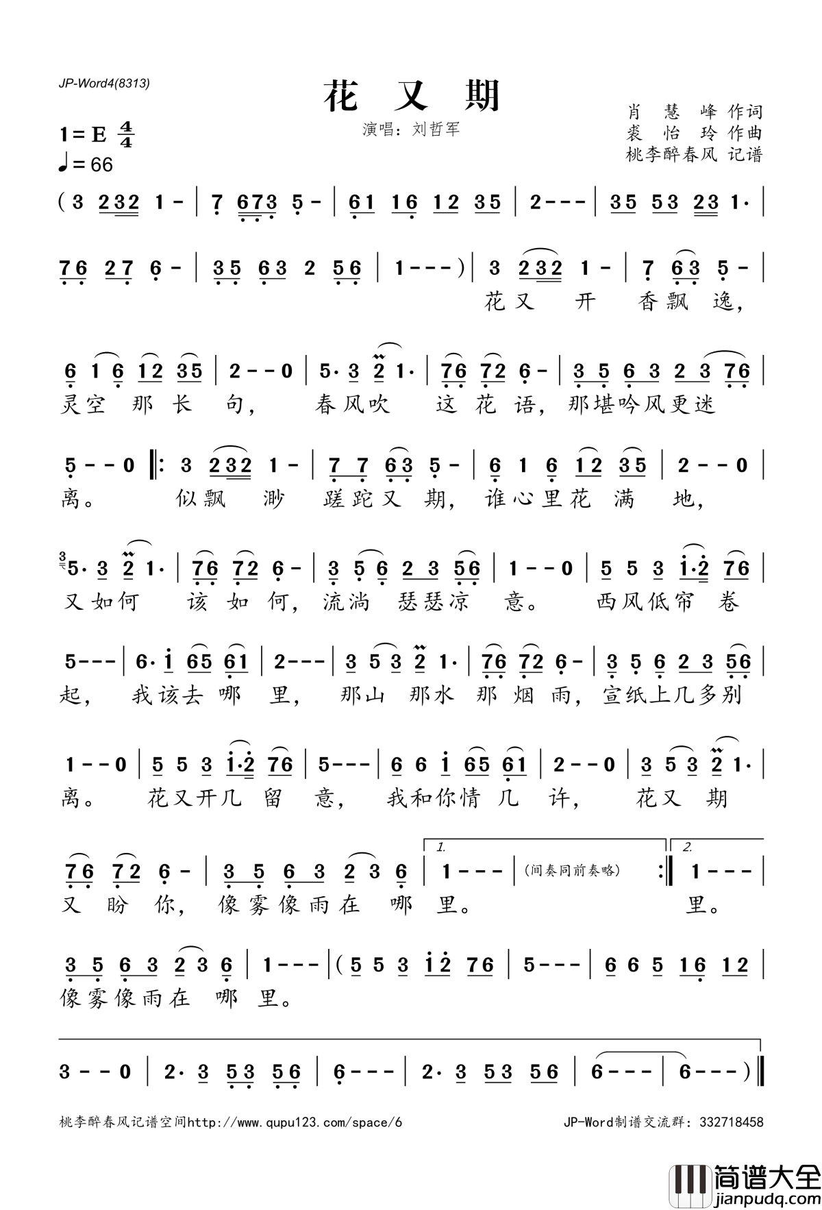 ​花又期简谱(歌词)_蒋泽云演唱_桃李醉春风记谱