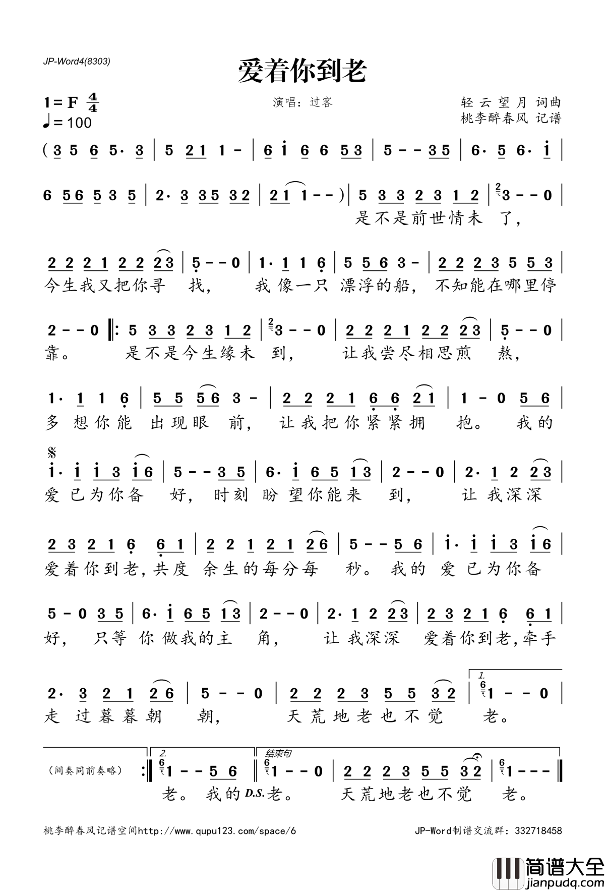 爱着你到老简谱(歌词)_过客演唱_桃李醉春风记谱