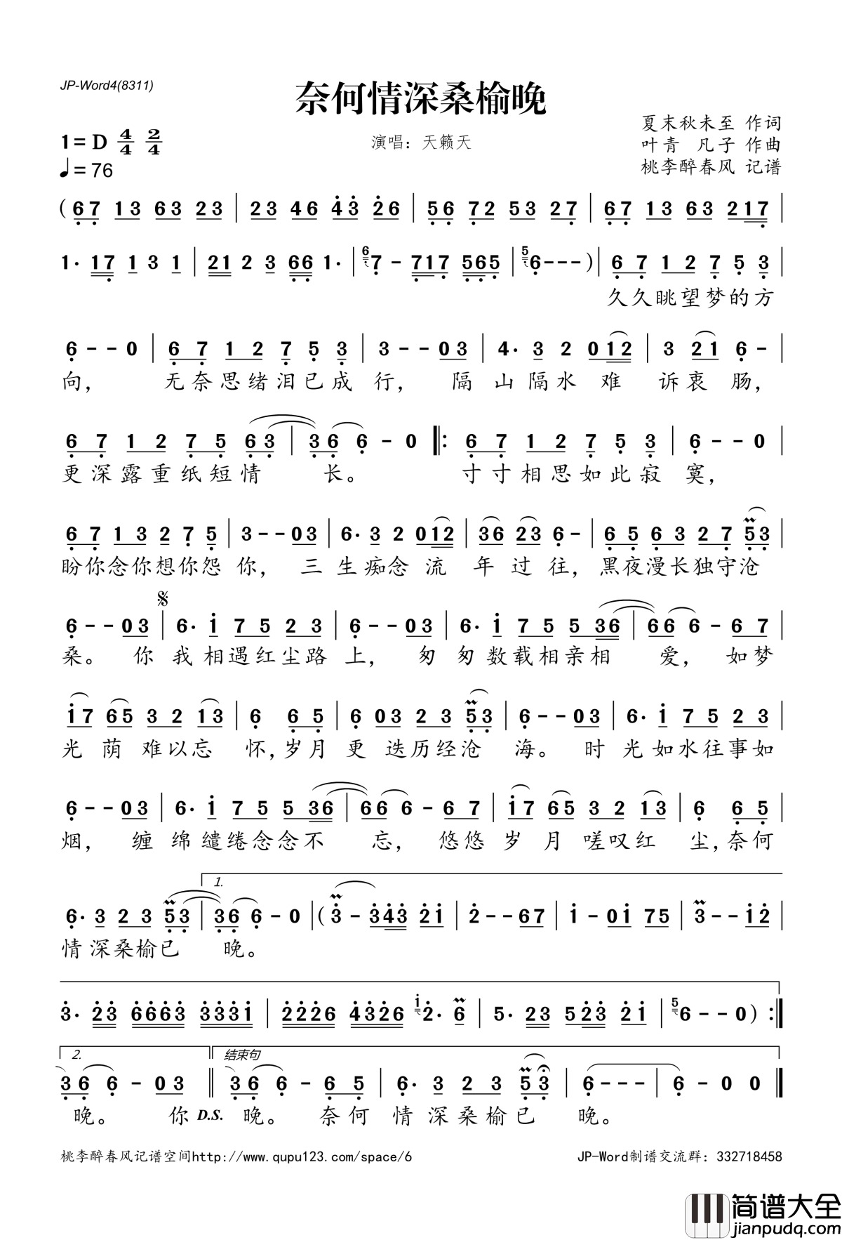 奈何情深桑榆晚简谱(歌词)_天籁天演唱_桃李醉春风记谱