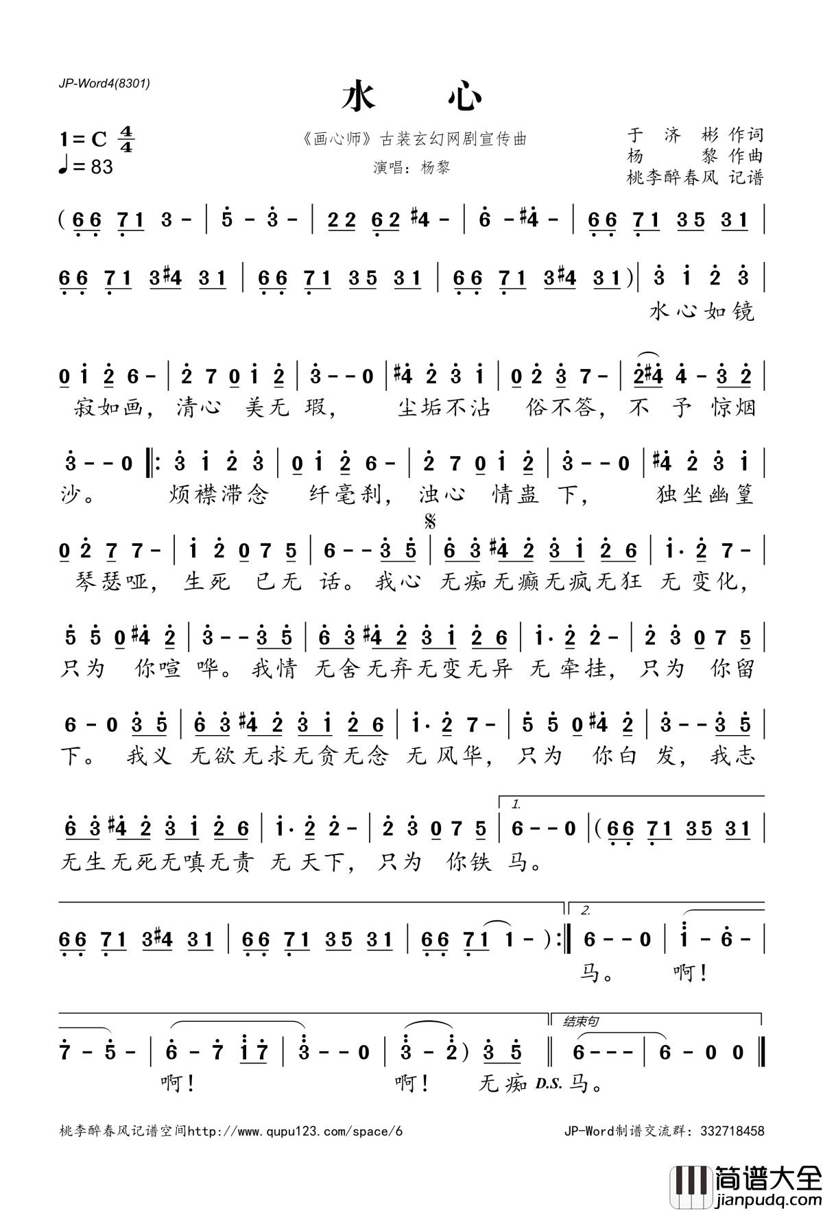 水心简谱(歌词)_杨黎演唱__画心师_古装玄幻网剧宣传曲