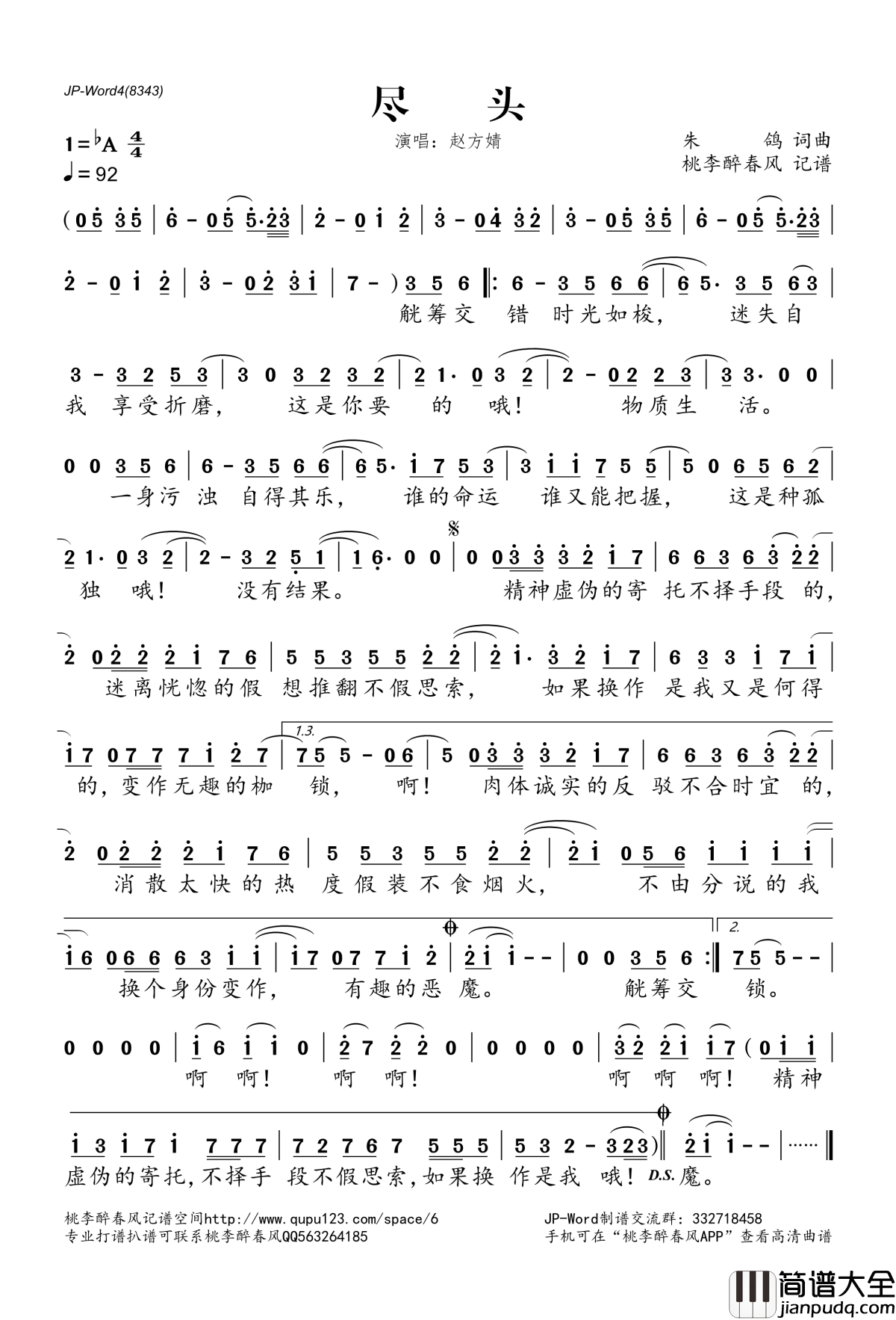 尽头简谱(歌词)_赵方婧演唱_桃李醉春风记谱