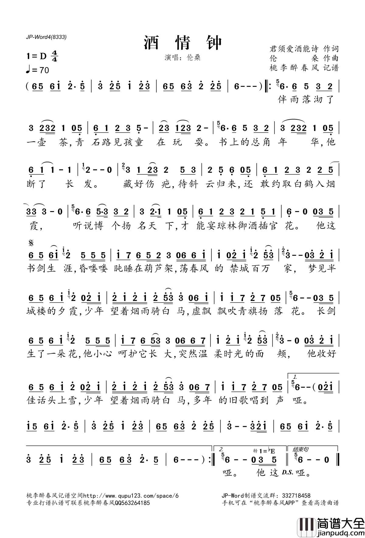 酒情钟简谱(歌词)_伦桑演唱_桃李醉春风记谱