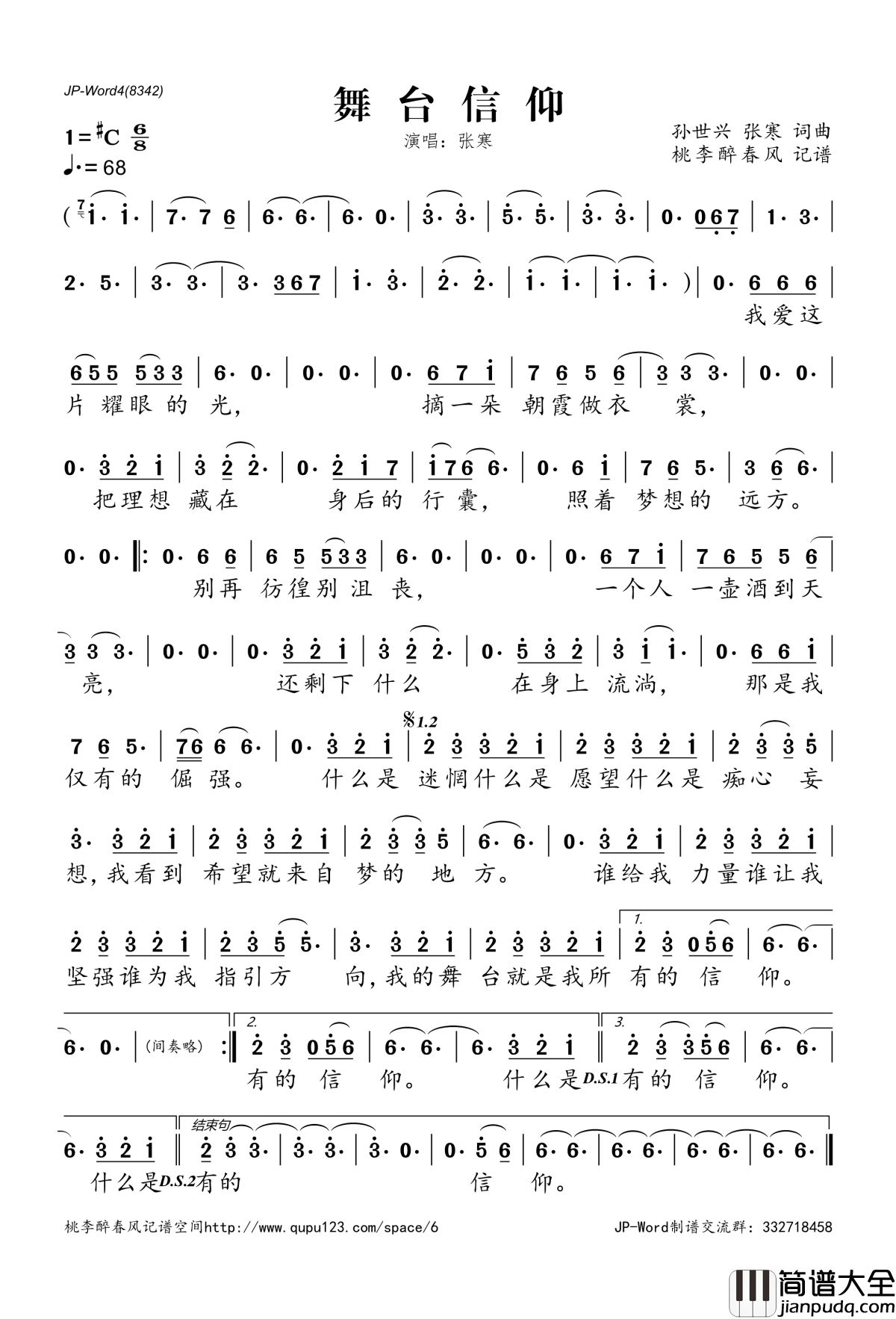 舞台信仰简谱(歌词)_张寒演唱_桃李醉春风记谱