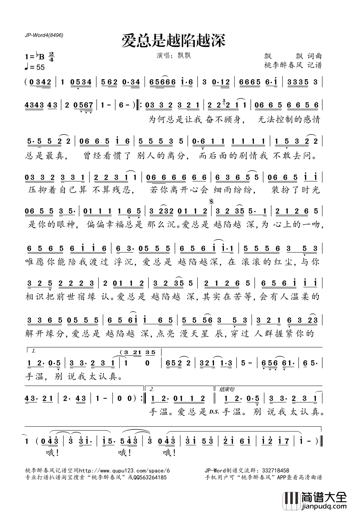 爱总是越陷越深简谱(歌词)_飘飘演唱_桃李醉春风记谱