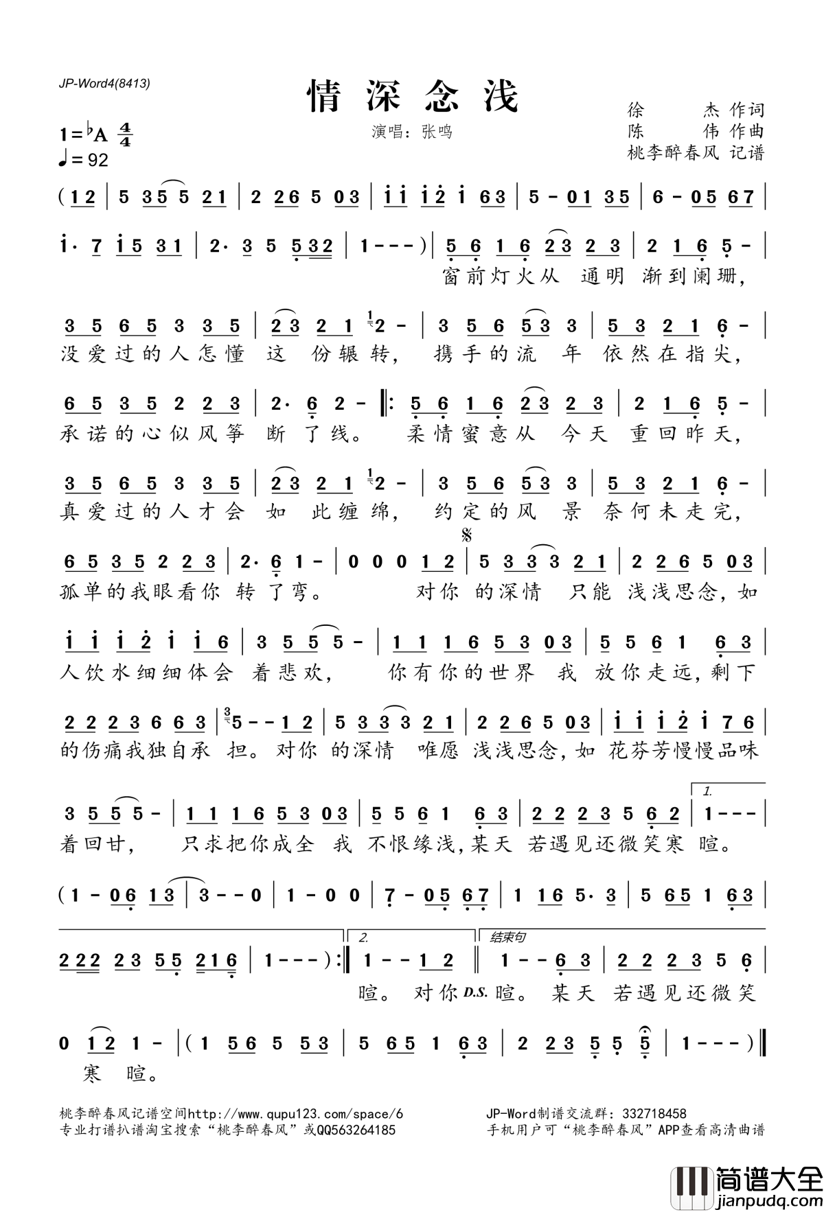 情深念浅简谱(歌词)_张鸣演唱_桃李醉春风记谱