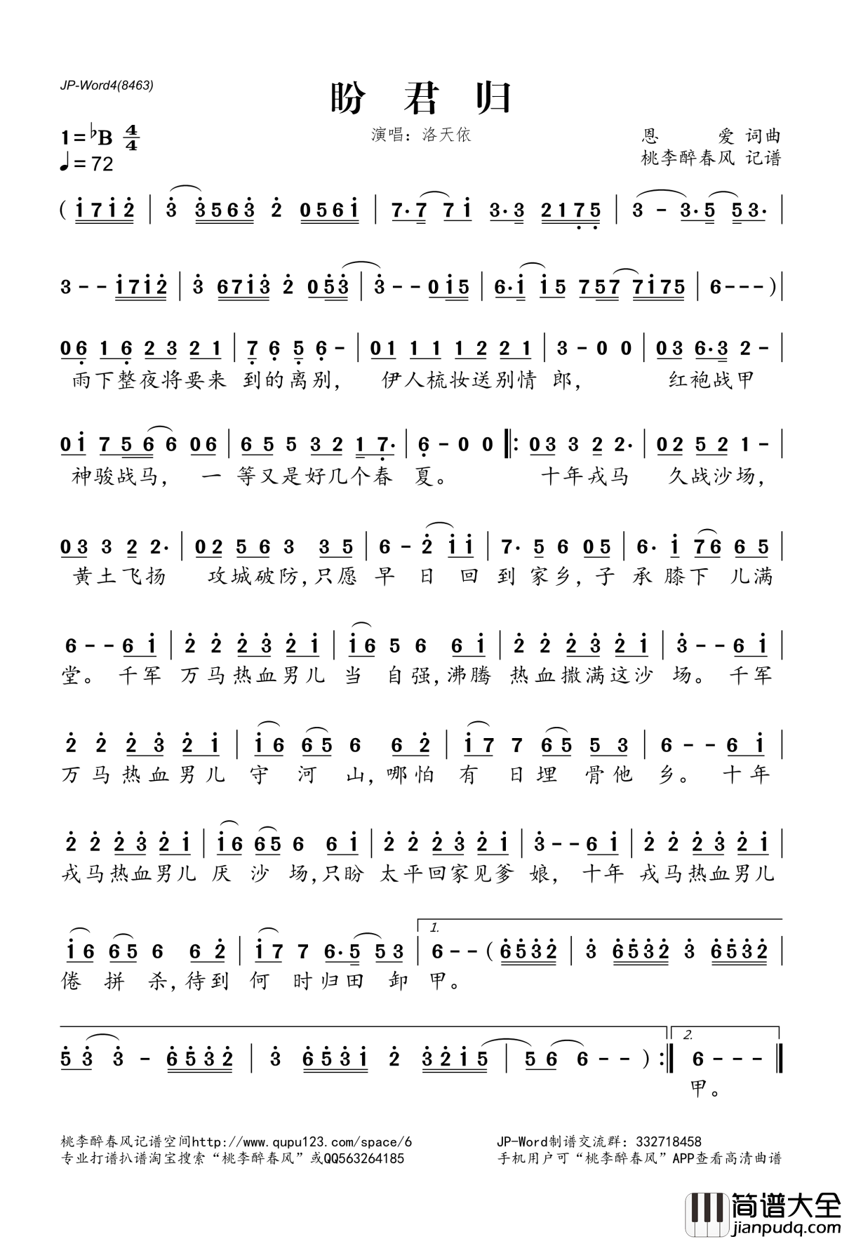 盼君归简谱(歌词)_洛天依演唱_桃李醉春风记谱