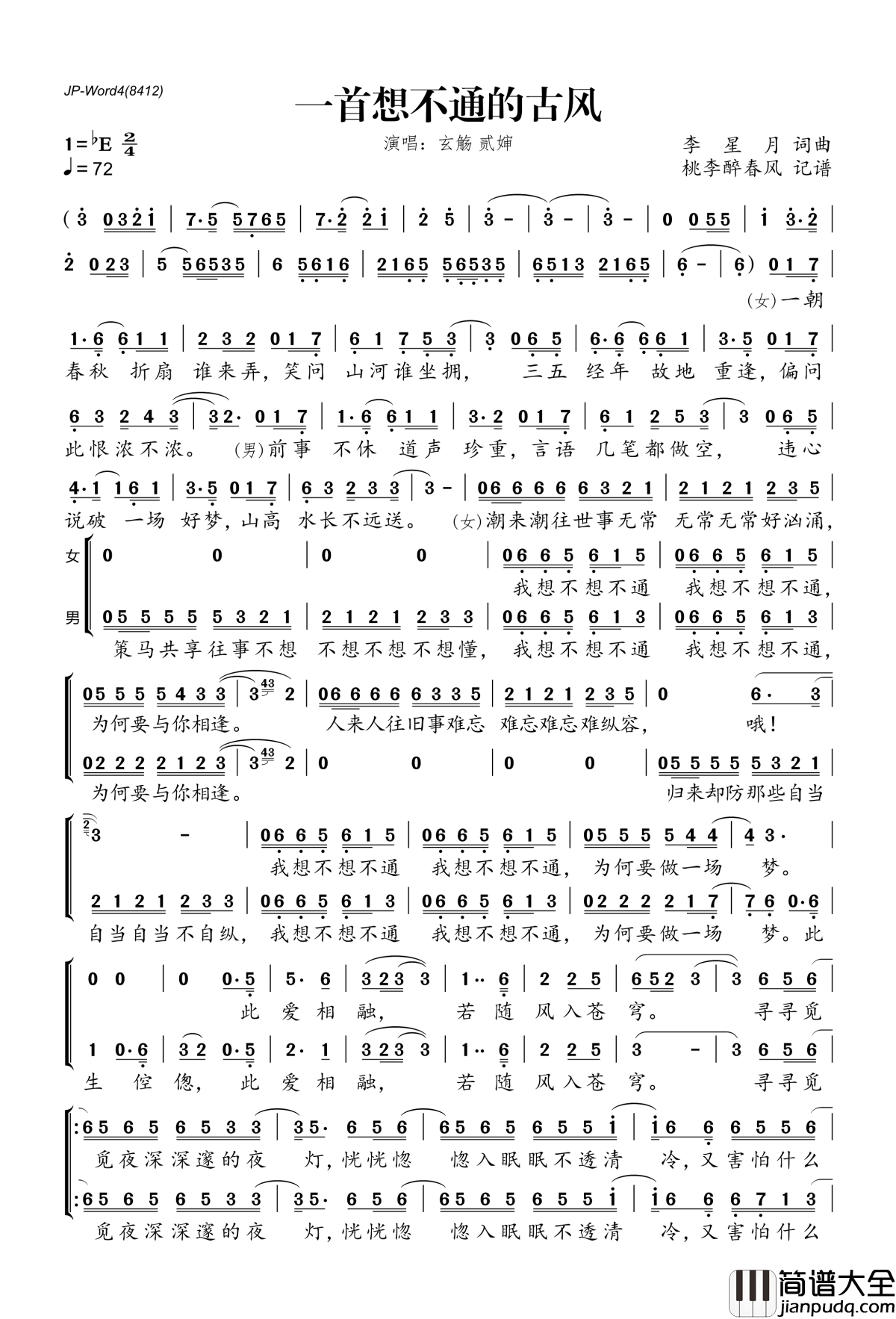 一首想不通的古风简谱(歌词)_贰婶玄觞演唱_桃李醉春风记谱