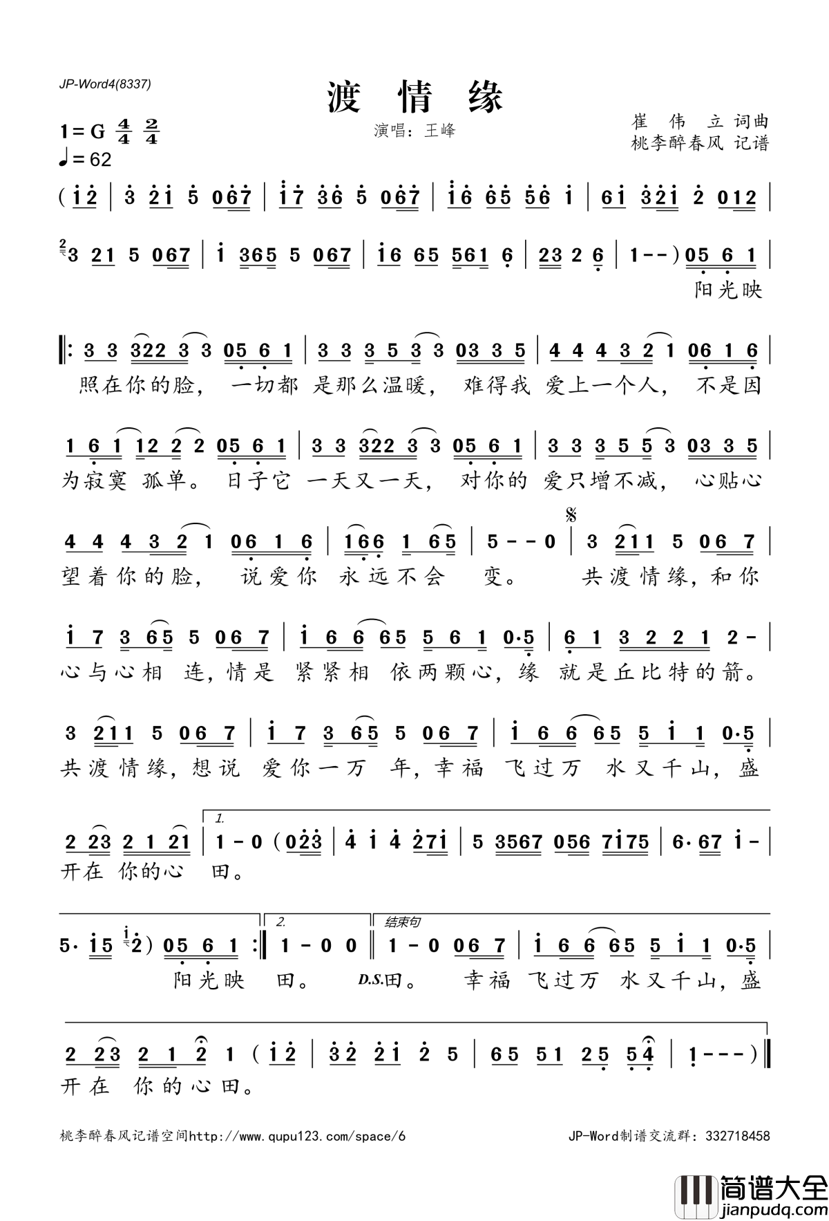 渡情缘简谱(歌词)_王峰演唱_桃李醉春风记谱