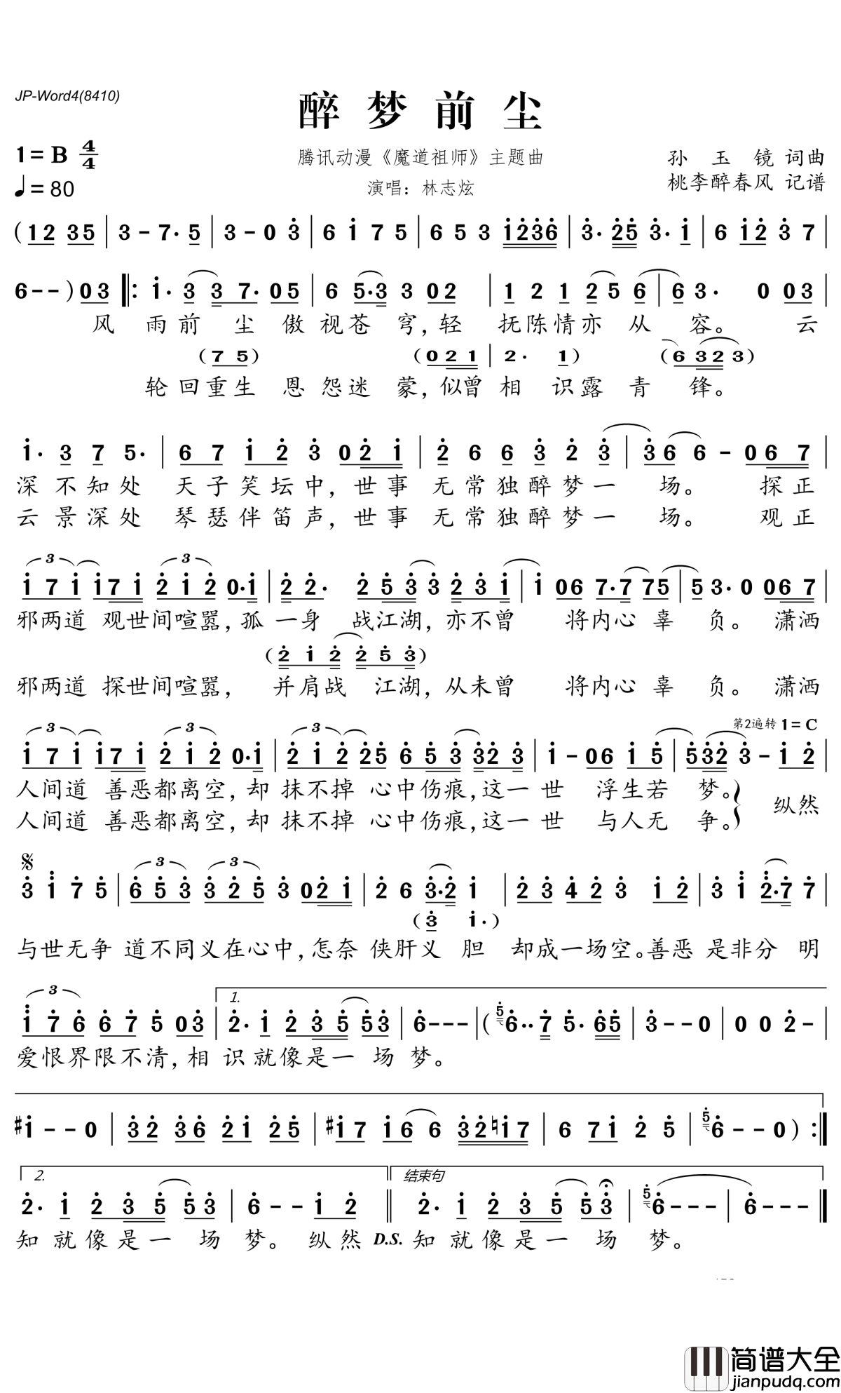 醉梦前尘简谱(歌词)_林志炫演唱_腾讯动漫_魔道祖师_主题曲