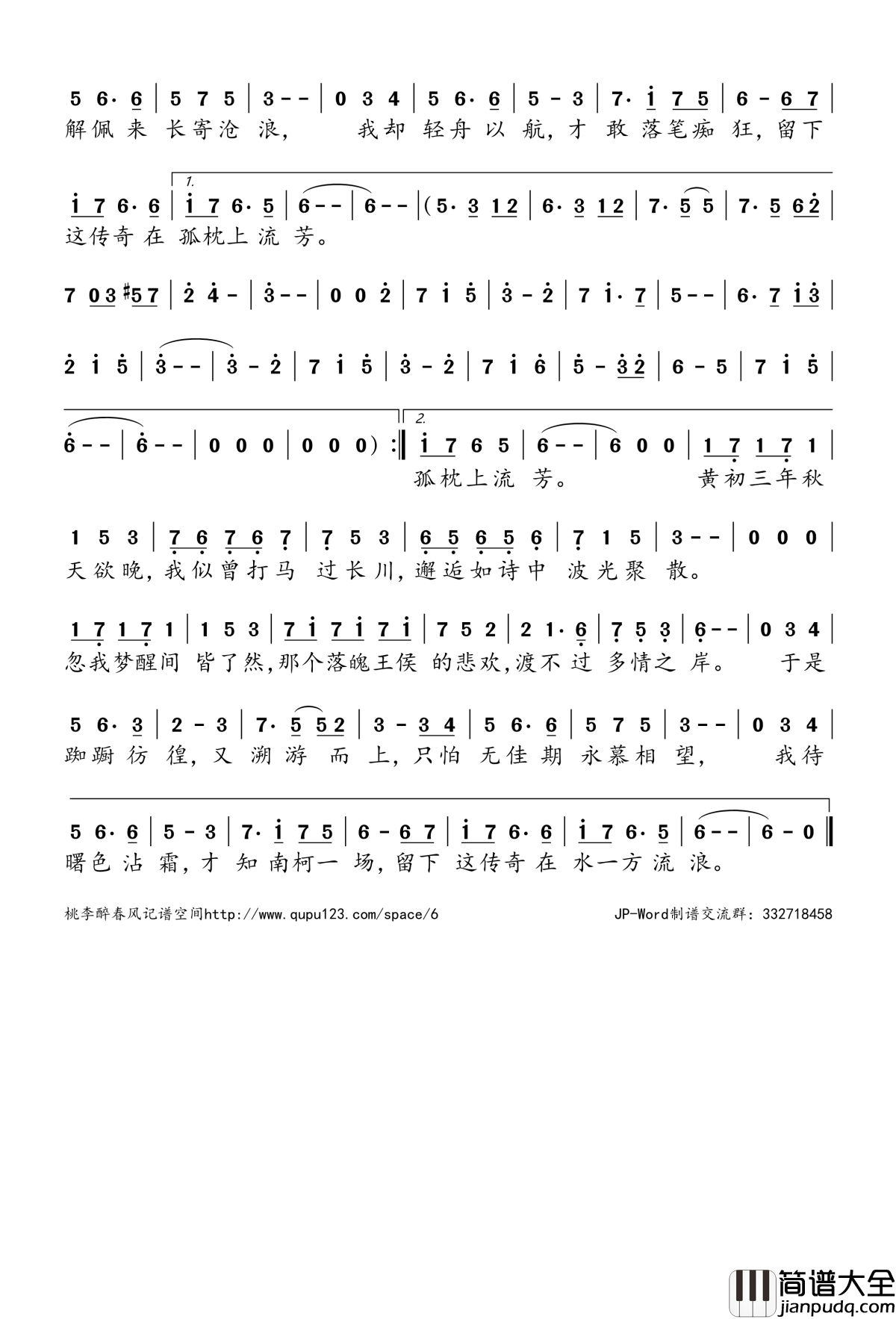 多情岸简谱(歌词)_洛天依演唱_桃李醉春风记谱