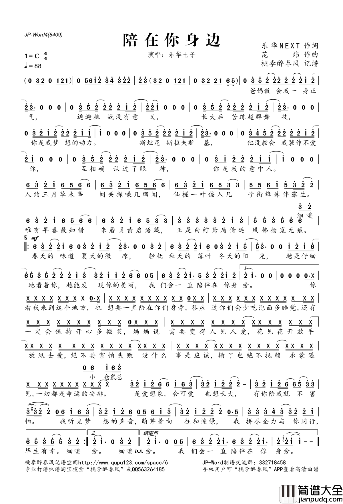 陪在你身边简谱(歌词)_乐华七子演唱_桃李醉春风记谱
