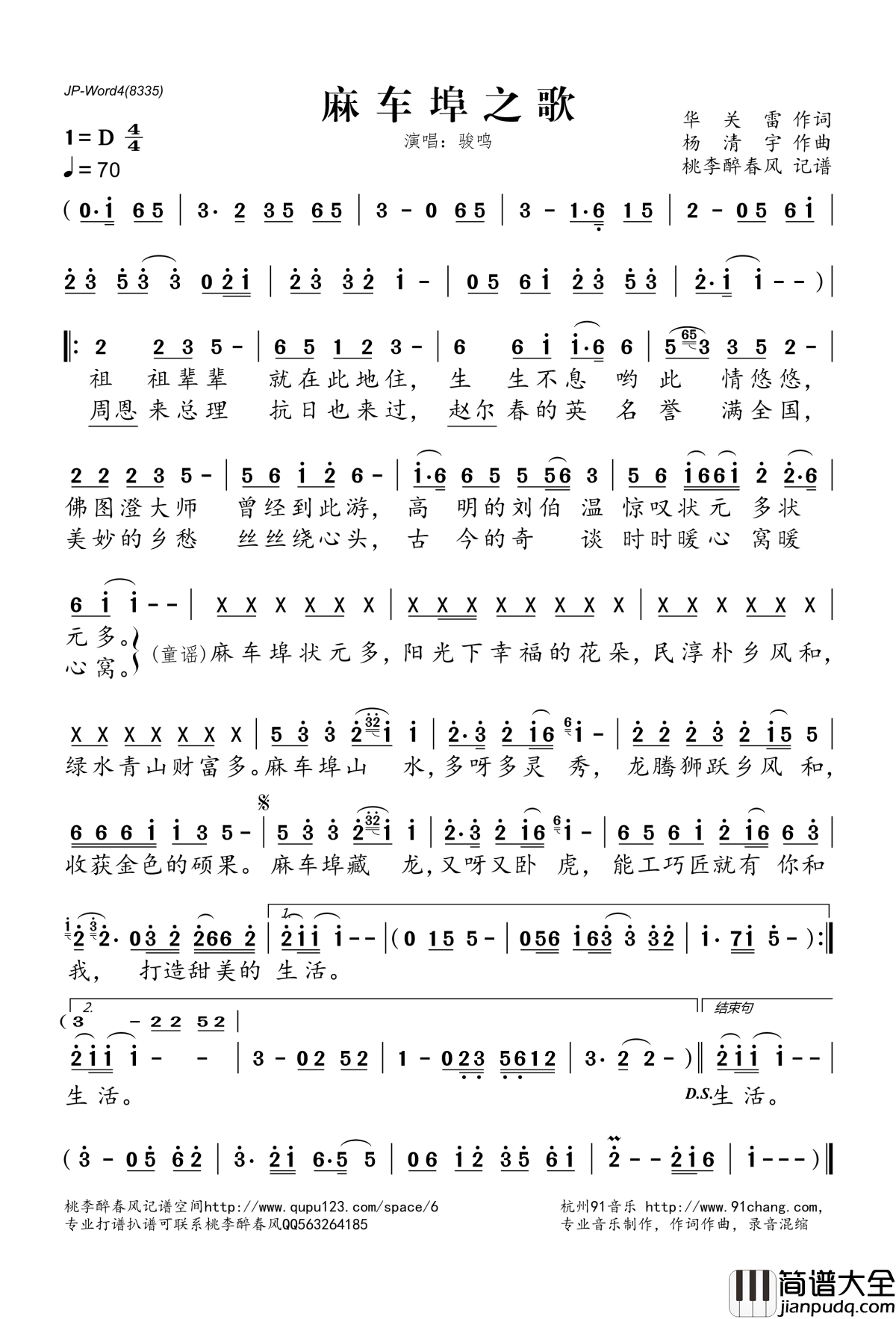 麻车埠之歌简谱(歌词)_骏鸣演唱_桃李醉春风记谱