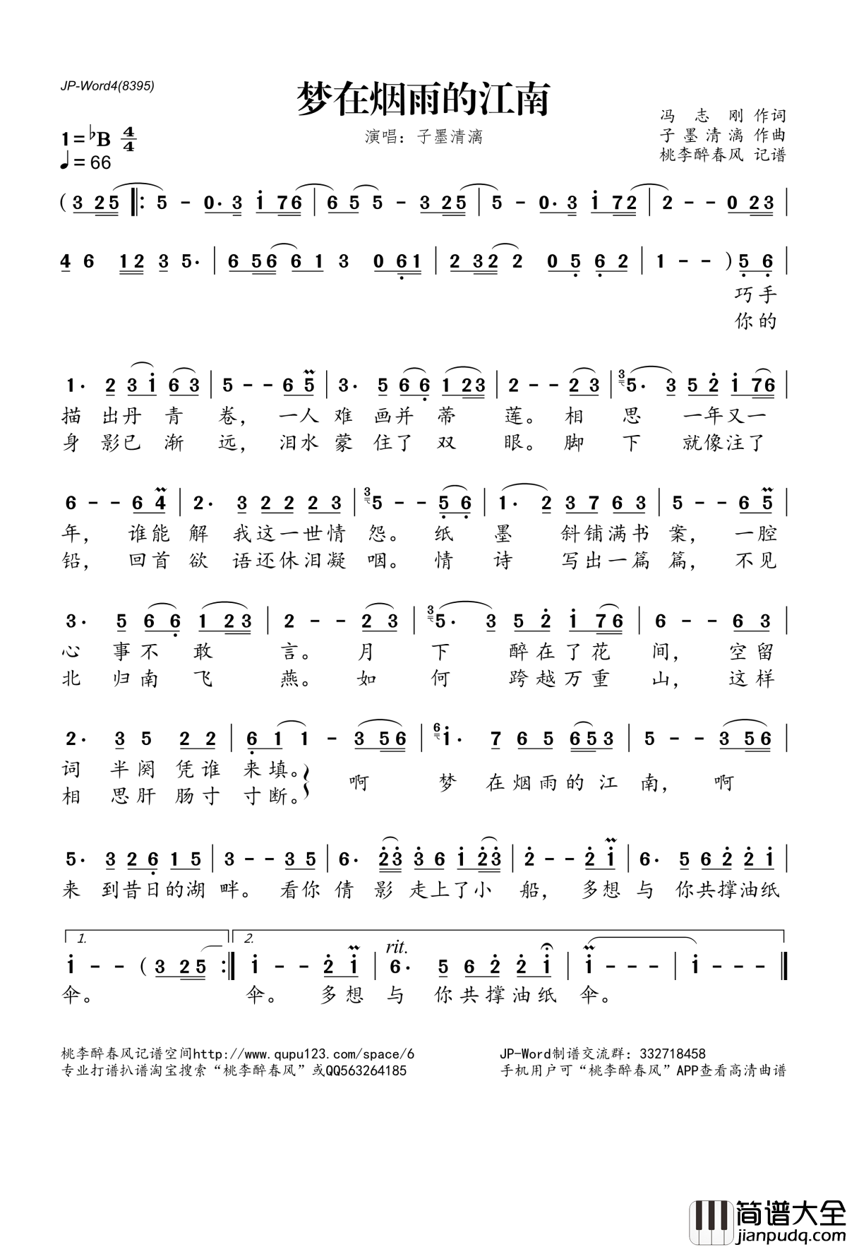 梦在烟雨的江南简谱(歌词)_子墨清漓演唱_桃李醉春风记谱