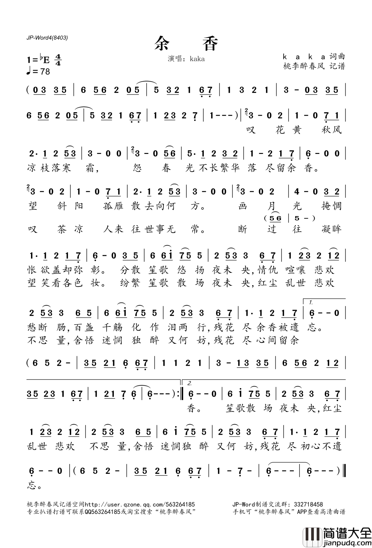 余香简谱(歌词)_kaka演唱_桃李醉春风记谱