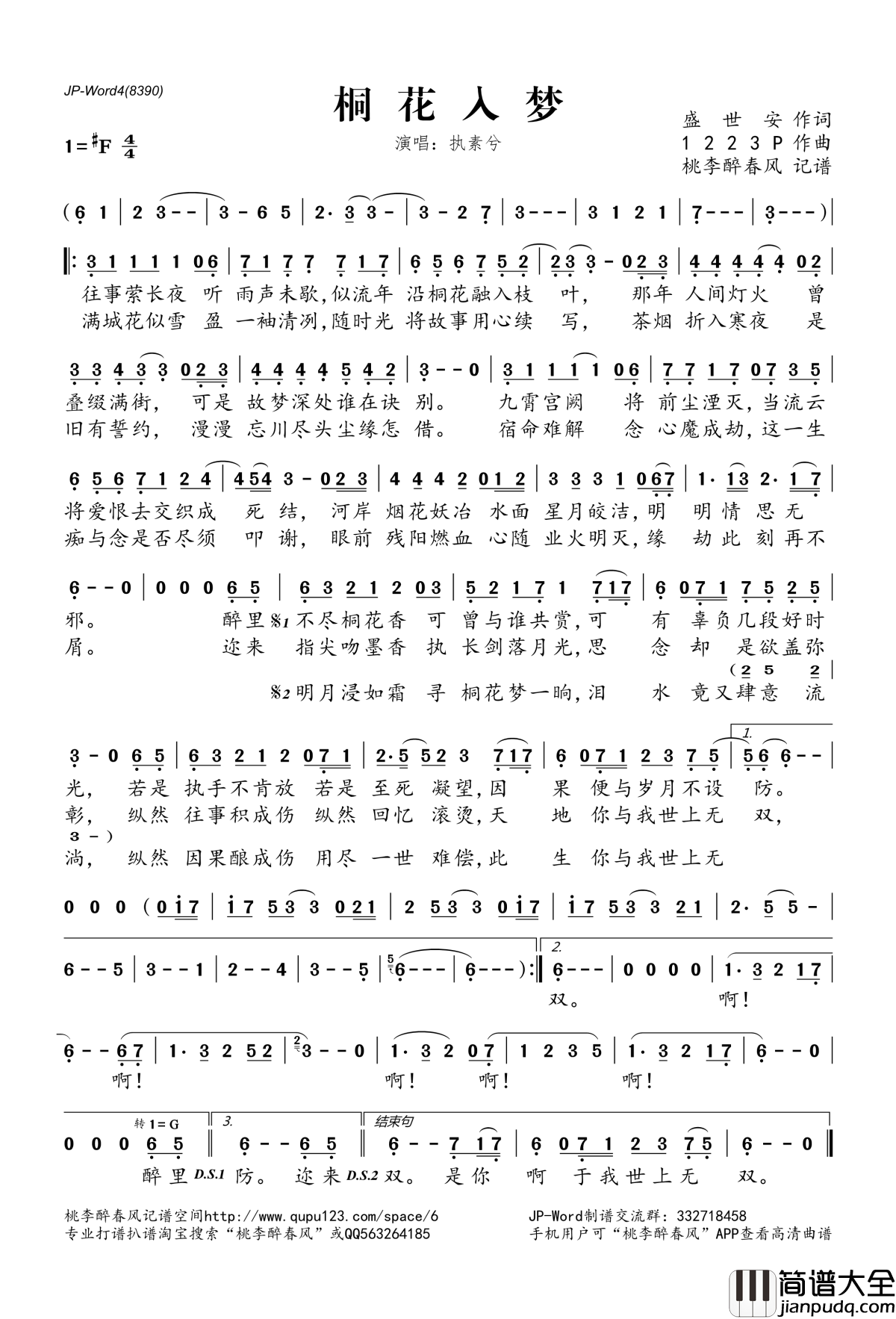 桐花入梦简谱(歌词)_执素兮演唱_桃李醉春风记谱