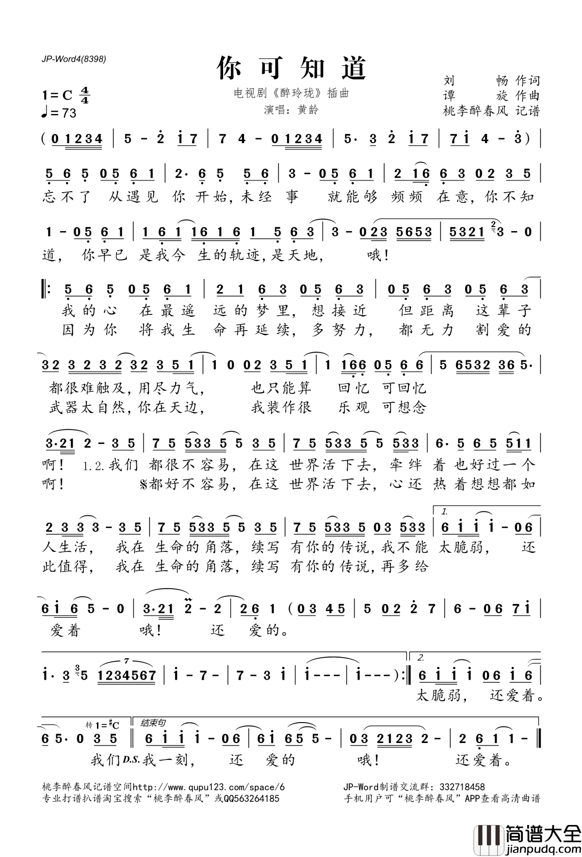 你可知道简谱(歌词)_黄龄演唱_电视剧_醉玲珑_插曲