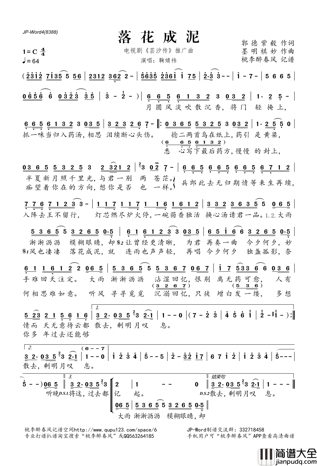 落花成泥简谱(歌词)_电视剧_芸汐传_推广曲_鞠婧祎演唱