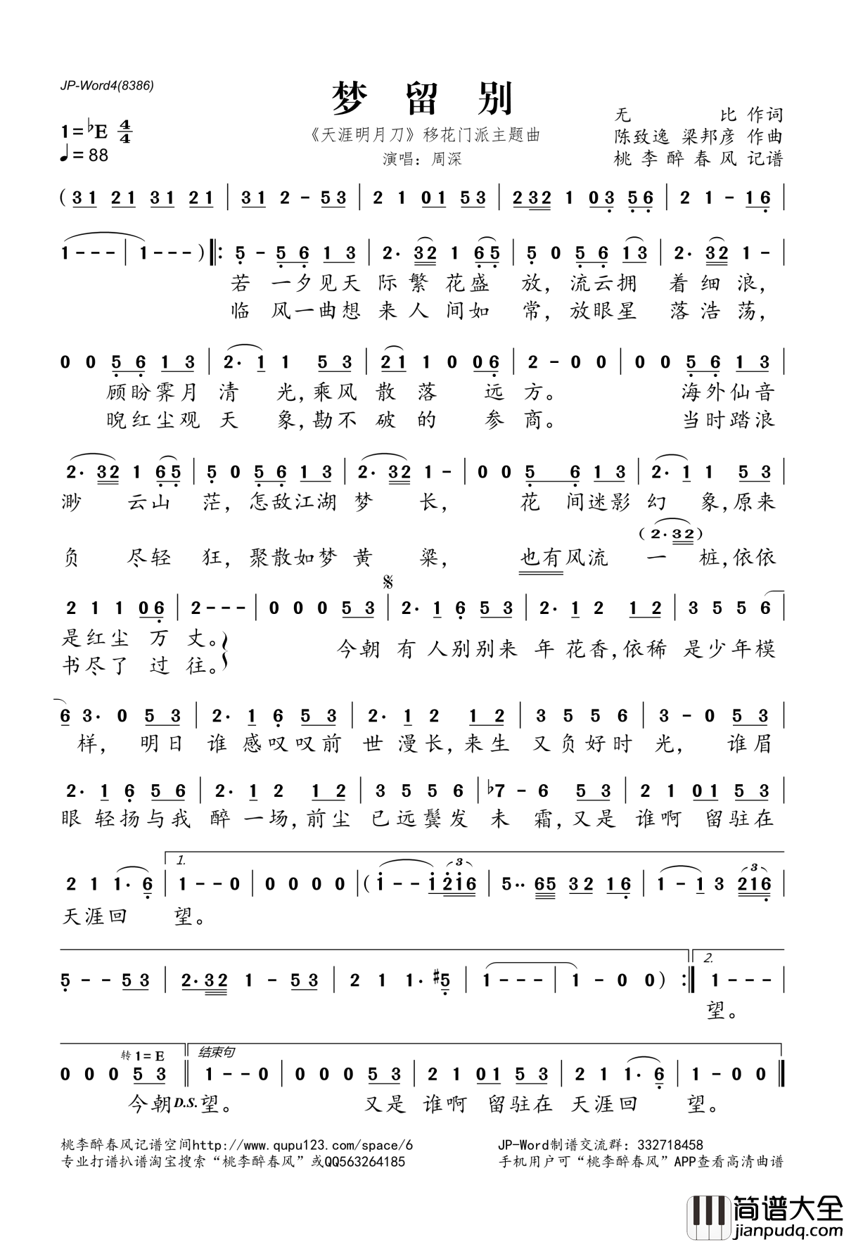 梦留别简谱(歌词)_周深演唱_桃李醉春风记谱