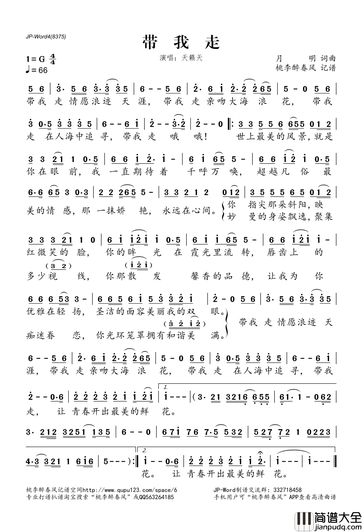 带我走简谱(歌词)_天籁天演唱_桃李醉春风记谱