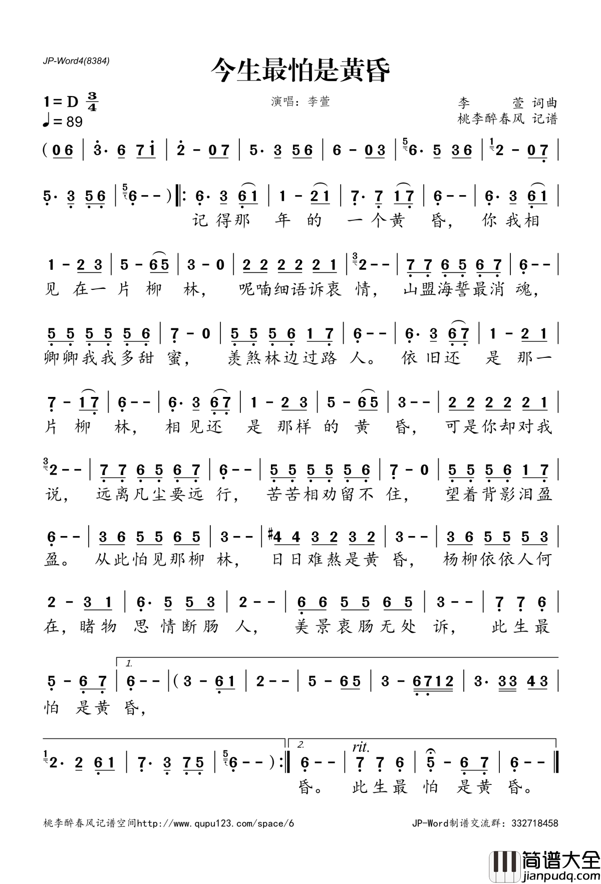 今生最怕是黄昏简谱(歌词)_李萱演唱_桃李醉春风记谱