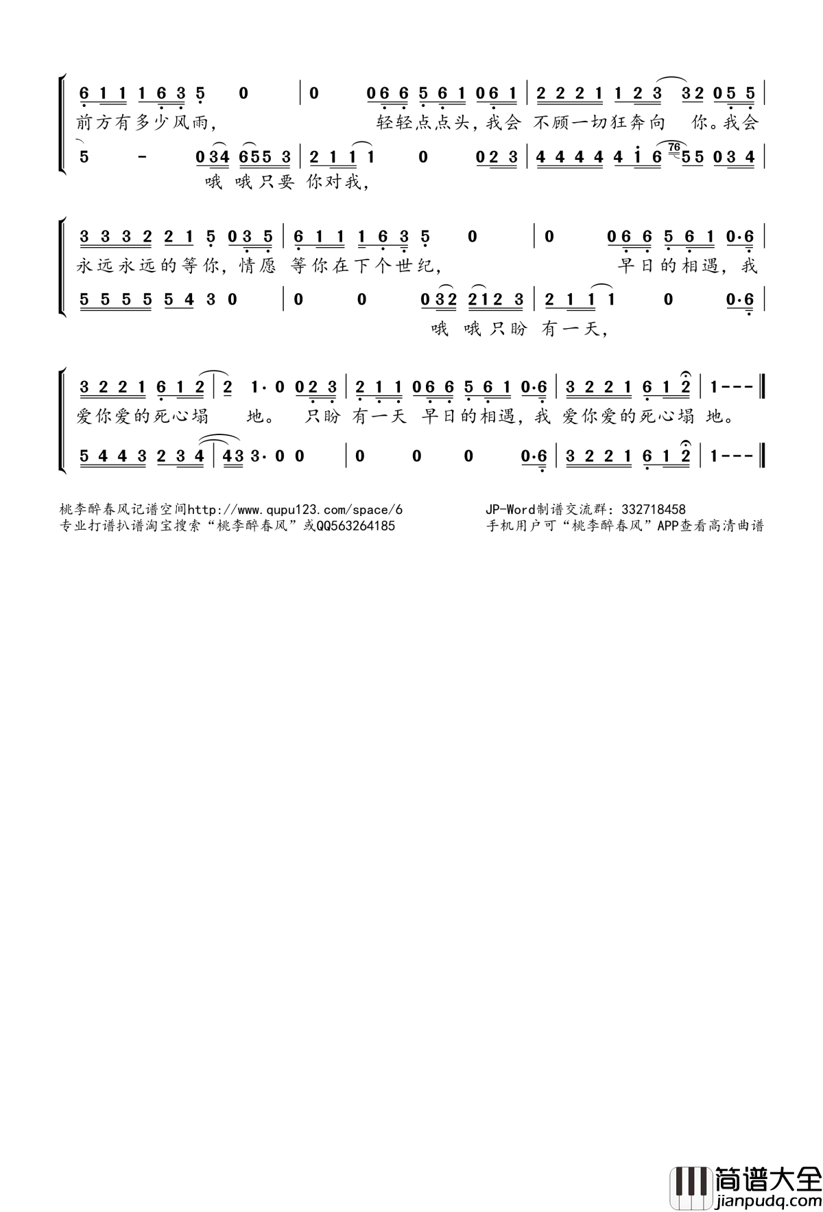 永远的等你简谱(歌词)_祁隆梅朵演唱_桃李醉春风记谱