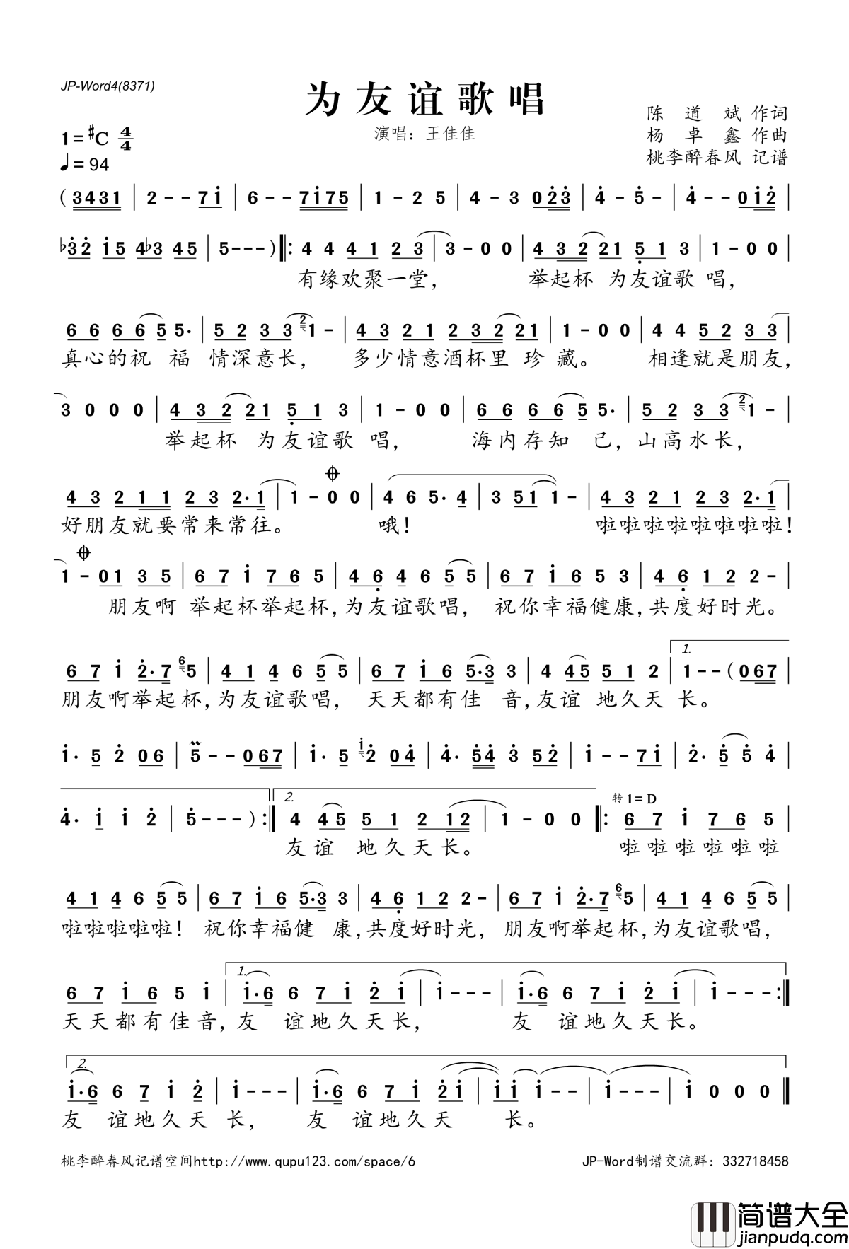 为友谊歌唱简谱(歌词)_王佳佳演唱_桃李醉春风记谱