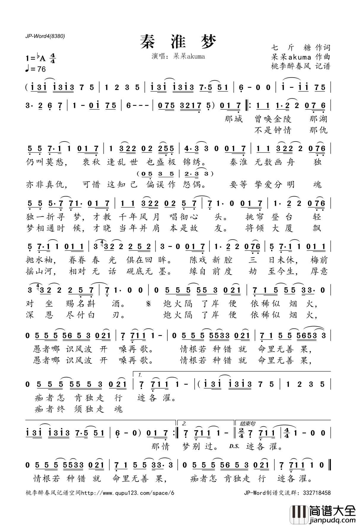 秦淮梦简谱(歌词)_呆呆akuma演唱_桃李醉春风记谱