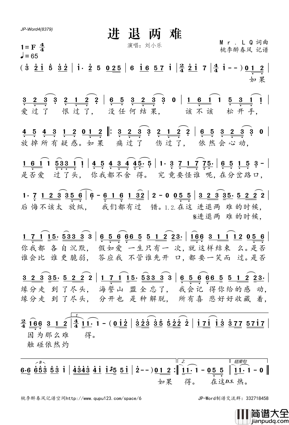 进退两难简谱(歌词)_刘小乐演唱_桃李醉春风记谱