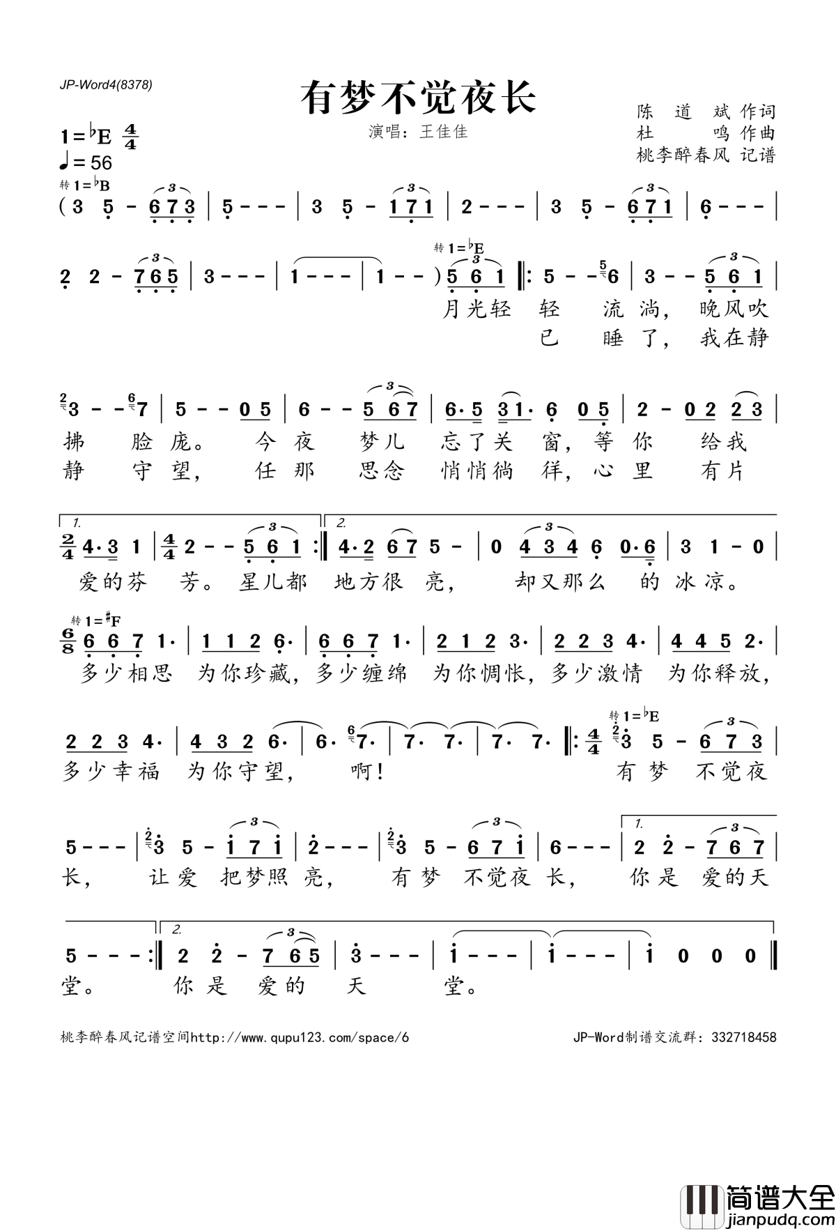 有梦不觉夜长简谱(歌词)_王佳佳演唱_桃李醉春风记谱
