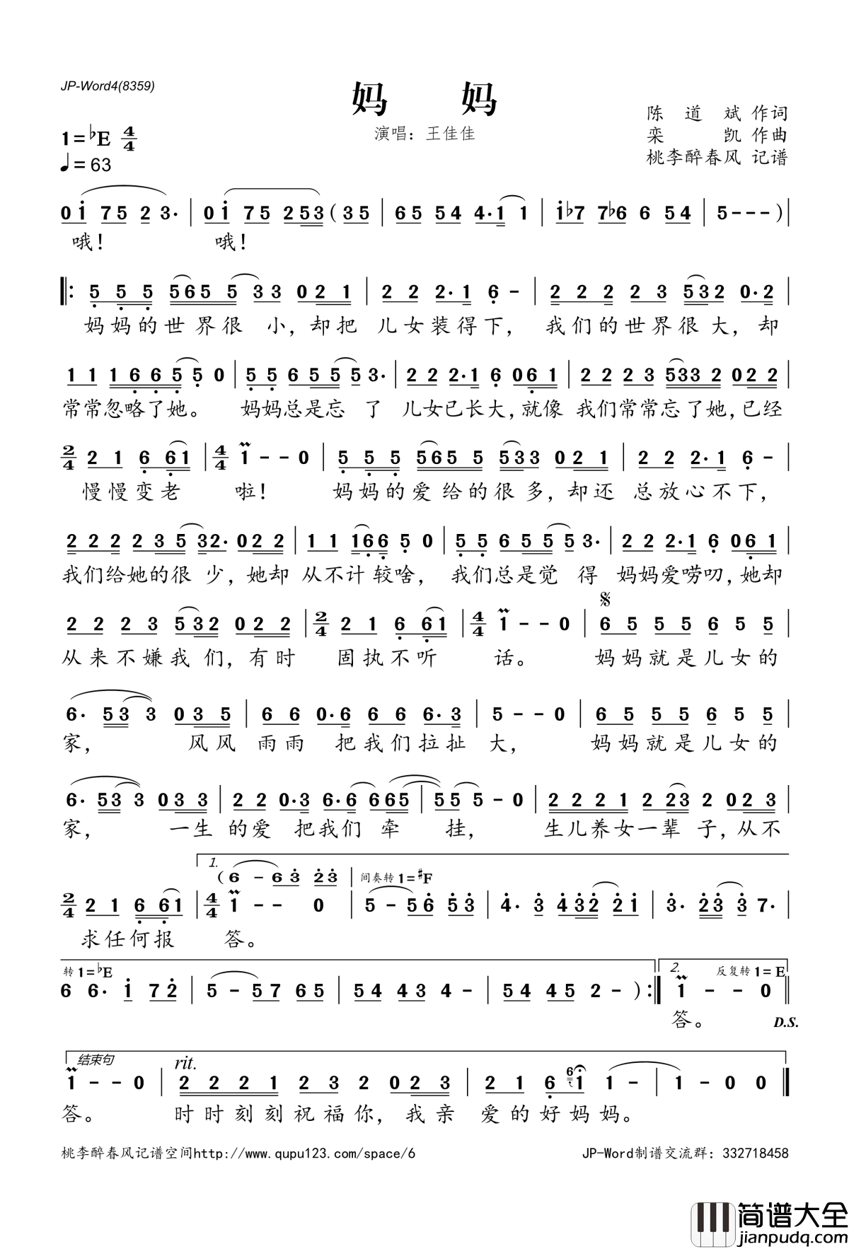 妈妈简谱(歌词)_王佳佳演唱_桃李醉春风记谱